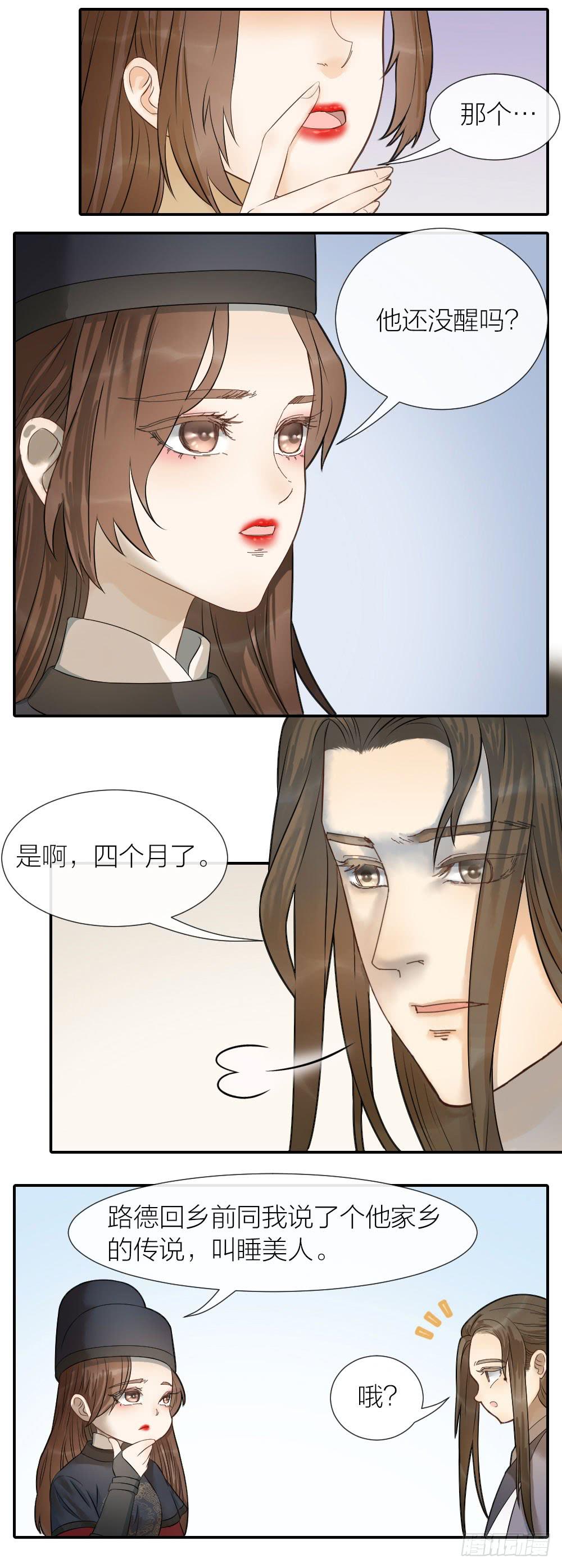 《妖师传奇》尘埃落定，天下终太平 第10页