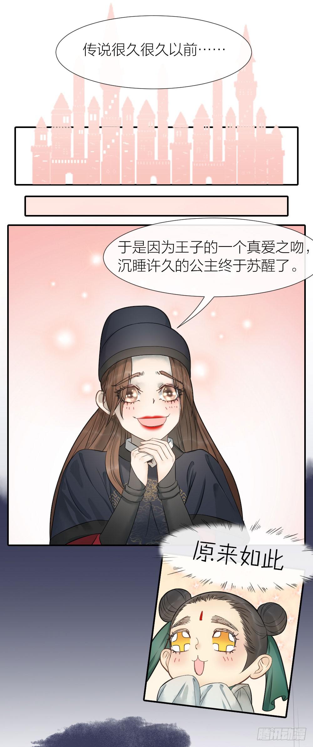 《妖师传奇》尘埃落定，天下终太平 第11页