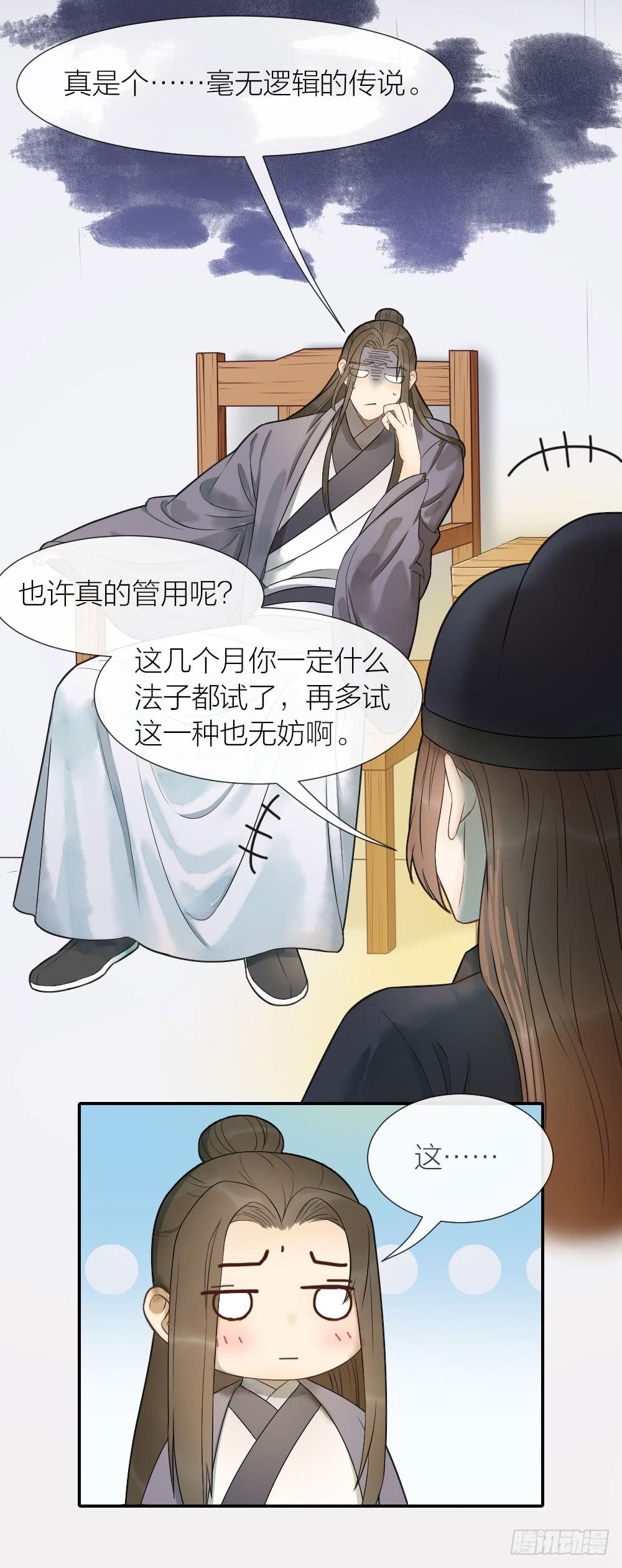 《妖师传奇》尘埃落定，天下终太平 第12页