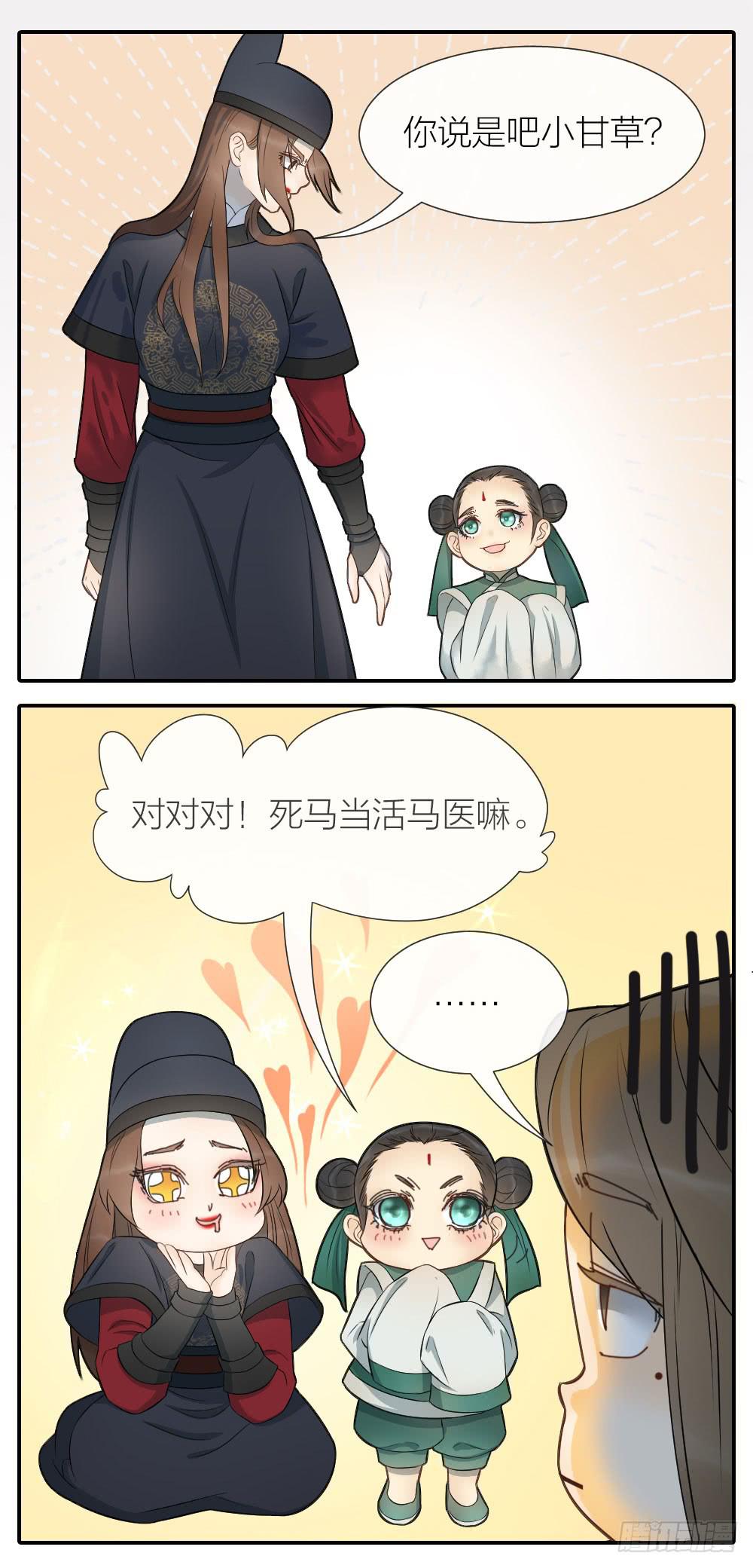 《妖师传奇》尘埃落定，天下终太平 第13页