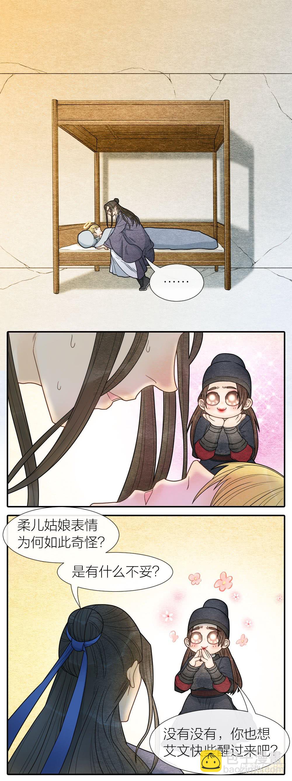 《妖师传奇》尘埃落定，天下终太平 第14页