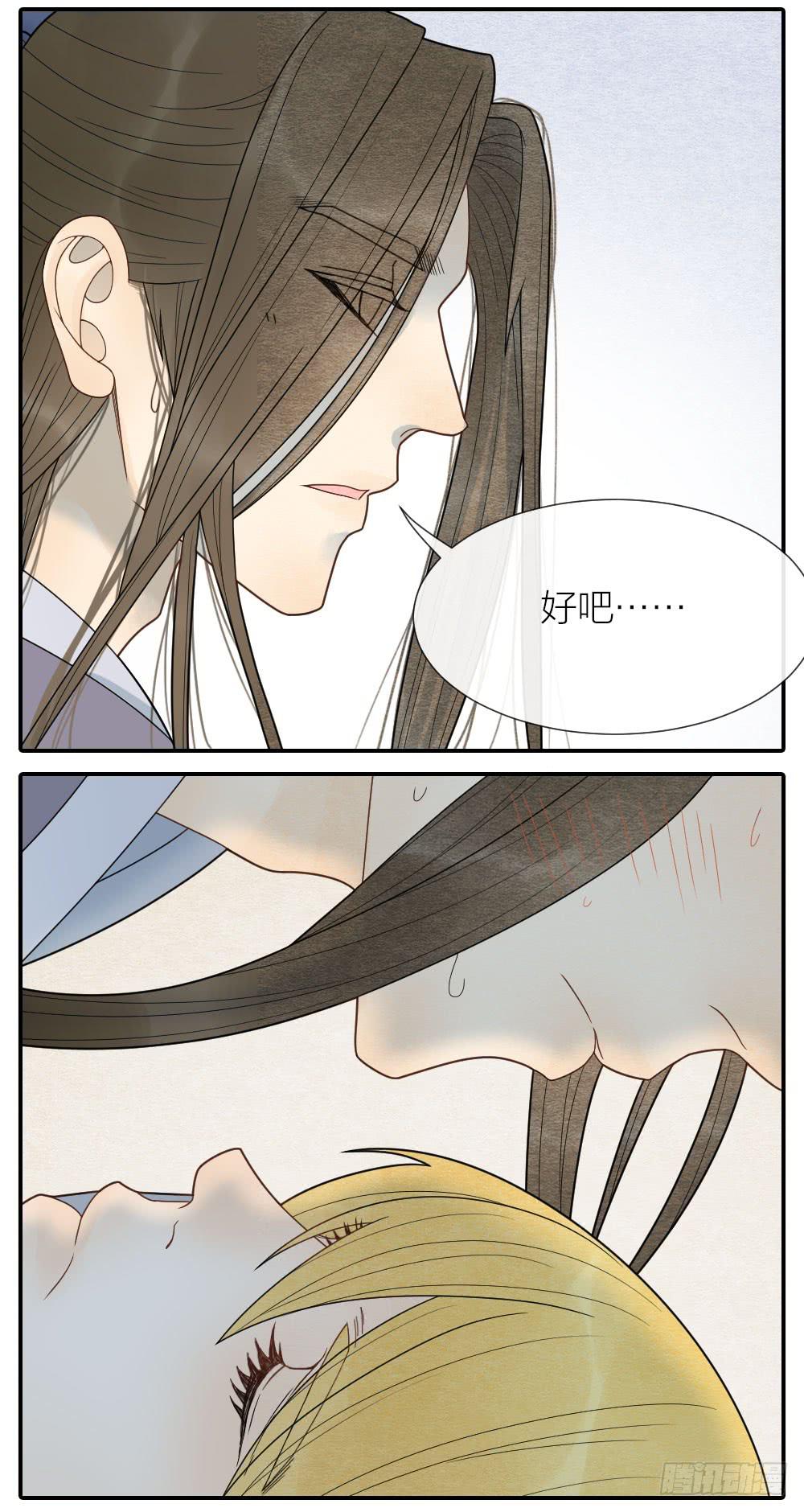 《妖师传奇》尘埃落定，天下终太平 第15页