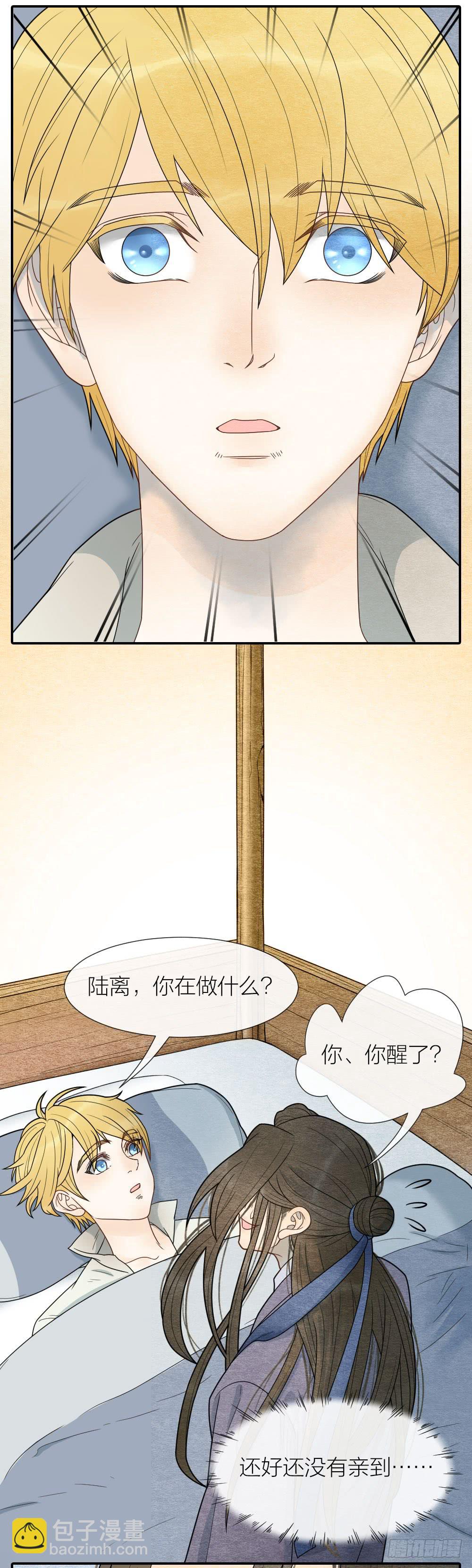 《妖师传奇》尘埃落定，天下终太平 第16页