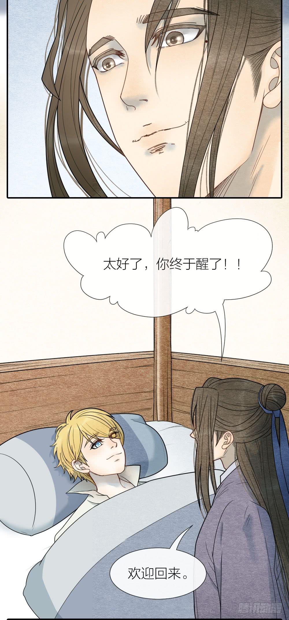 《妖师传奇》尘埃落定，天下终太平 第17页