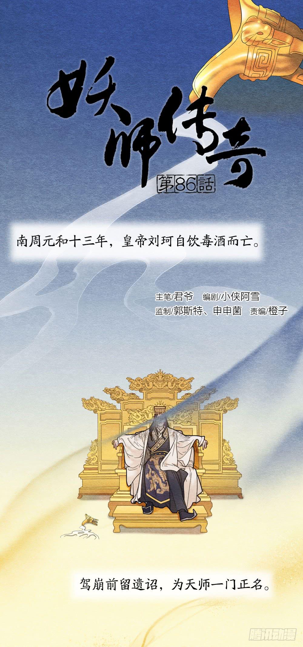 《妖师传奇》尘埃落定，天下终太平 第1页