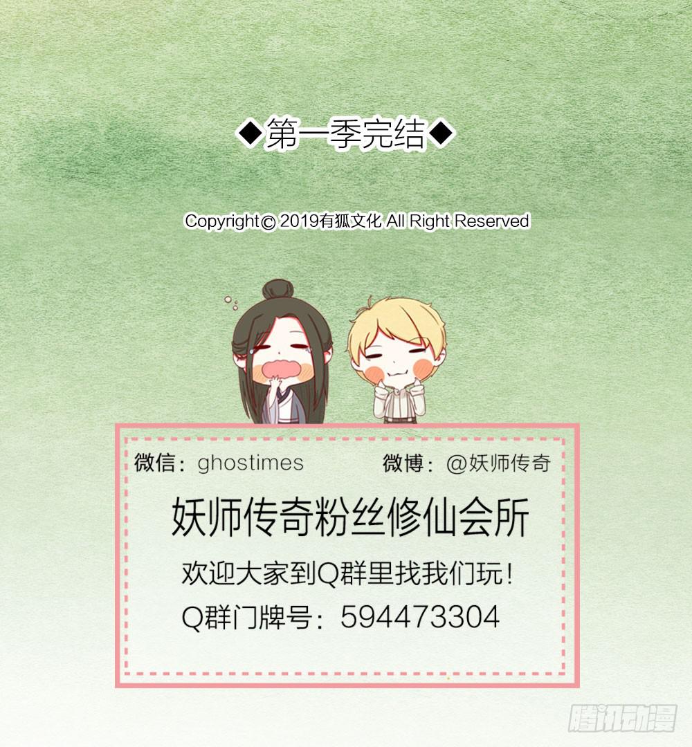 《妖师传奇》尘埃落定，天下终太平 第20页