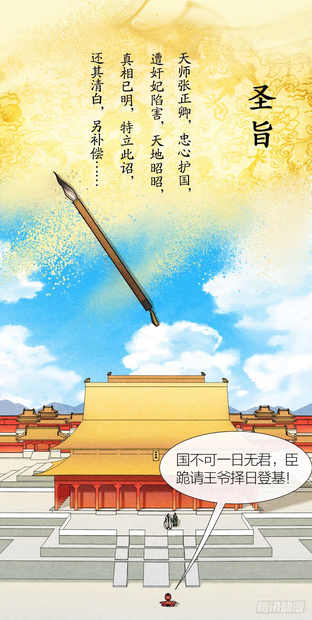 《妖师传奇》尘埃落定，天下终太平 第2页