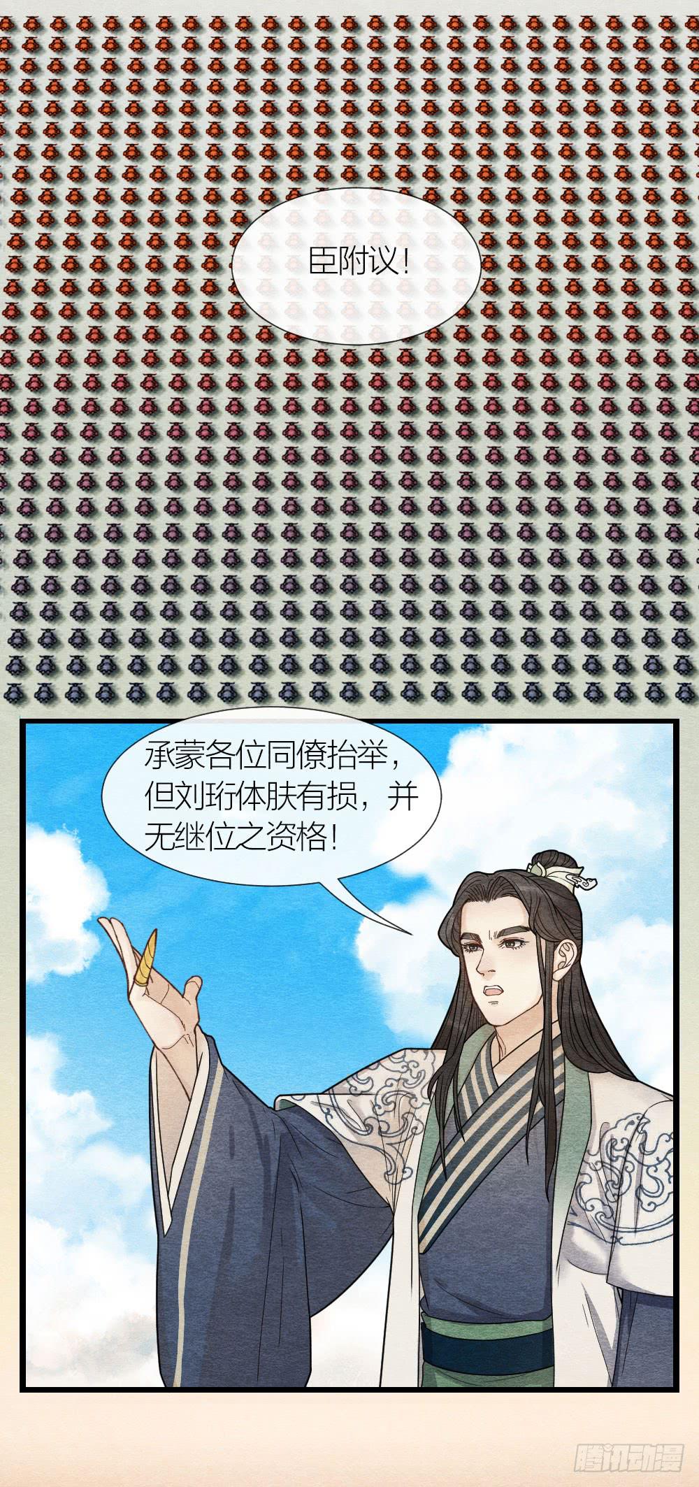 《妖师传奇》尘埃落定，天下终太平 第3页