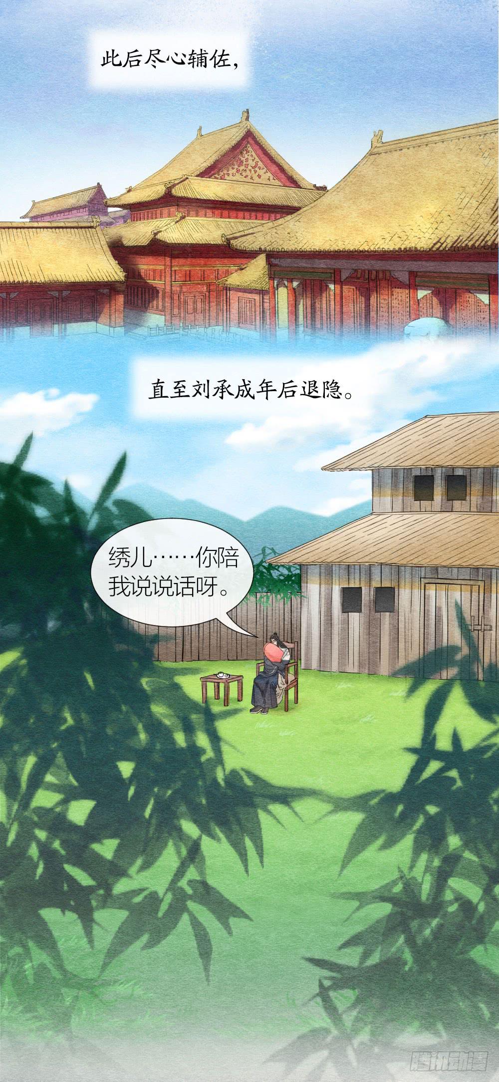 《妖师传奇》尘埃落定，天下终太平 第5页