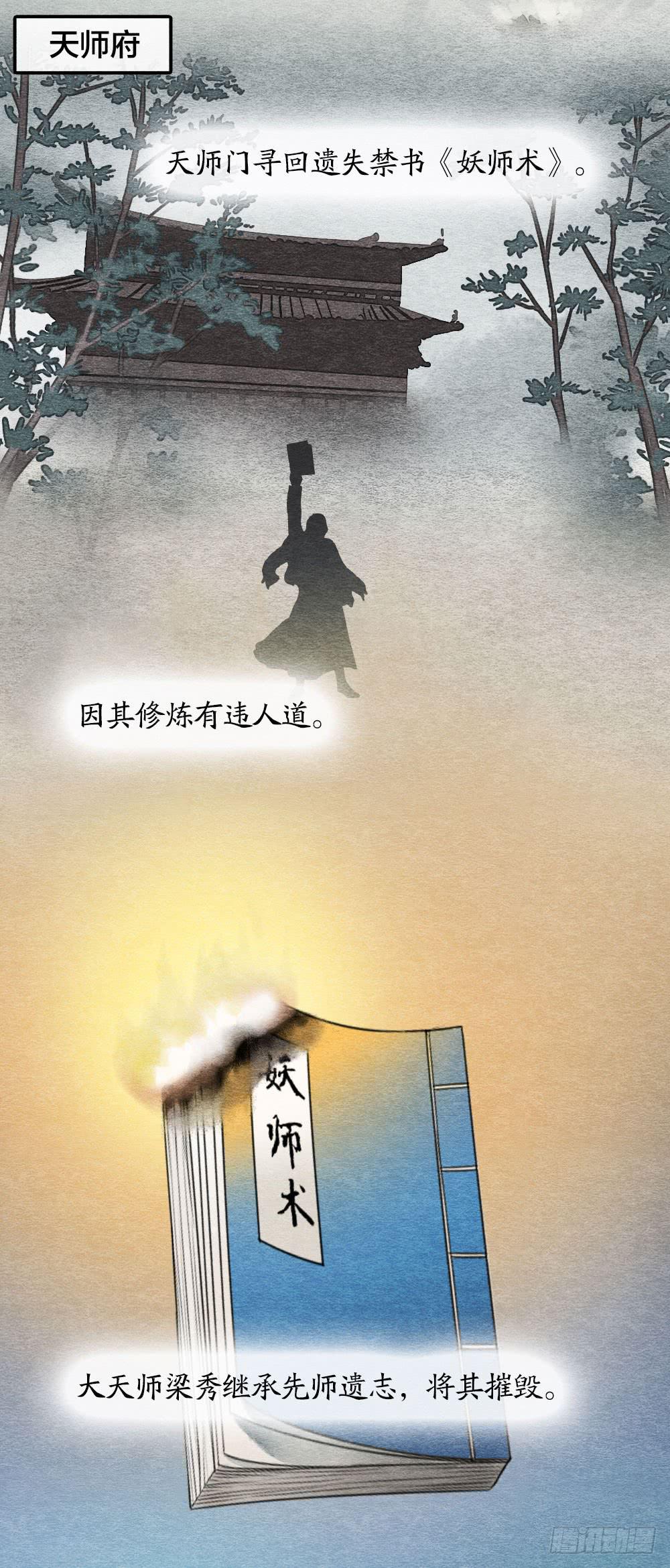 《妖师传奇》尘埃落定，天下终太平 第6页