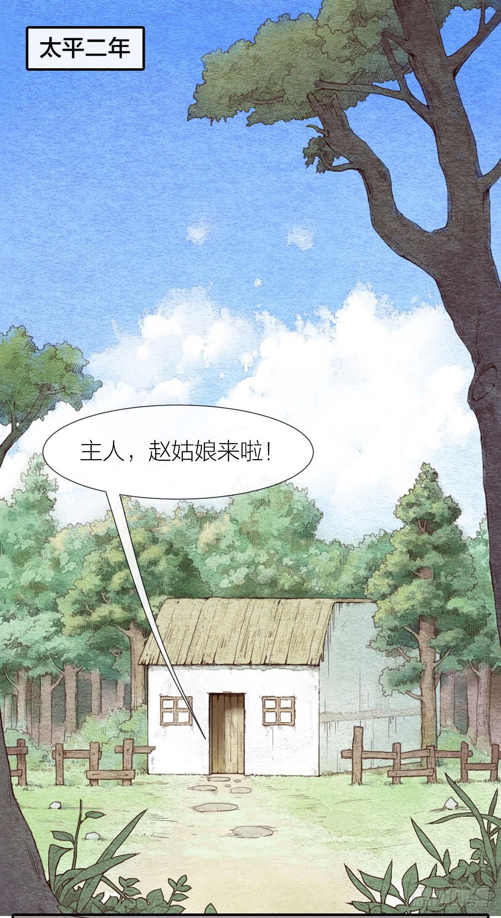 《妖师传奇》尘埃落定，天下终太平 第8页