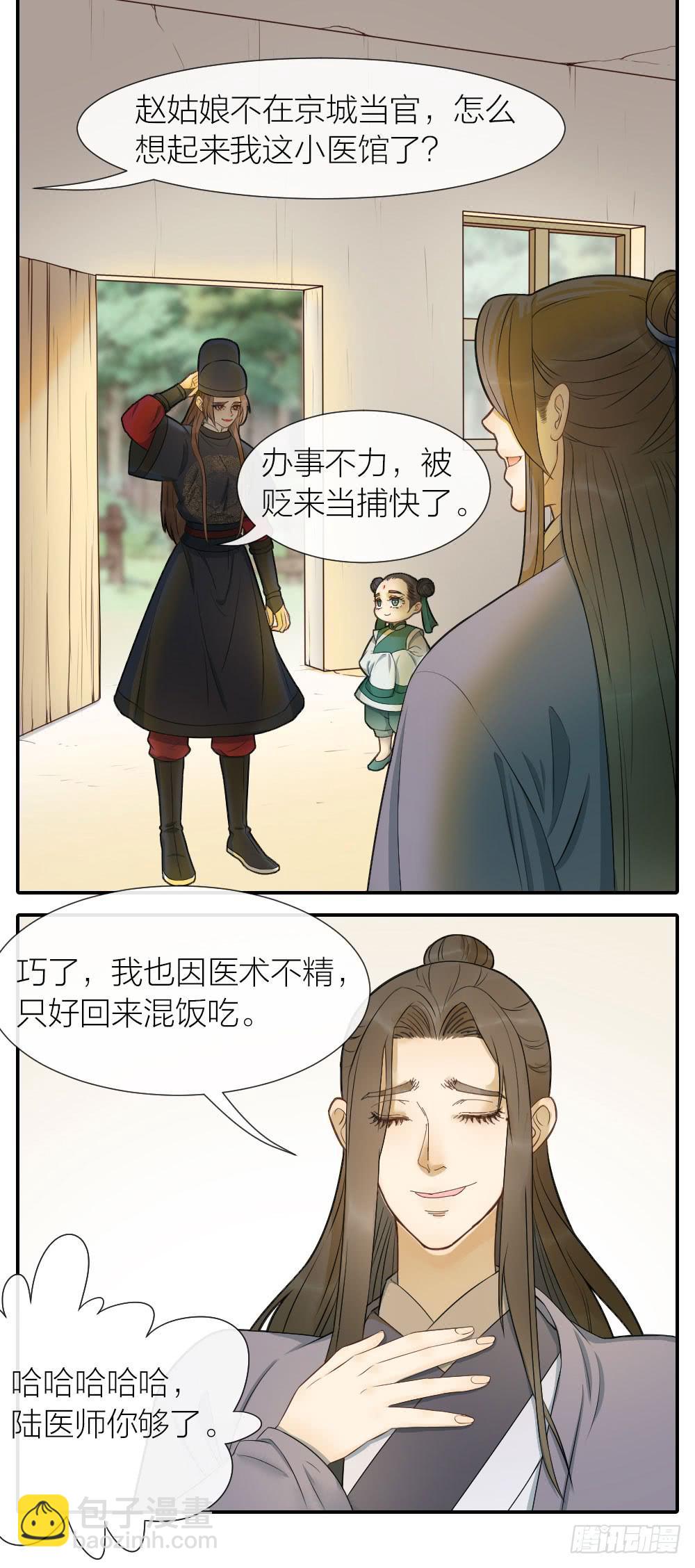 《妖师传奇》尘埃落定，天下终太平 第9页