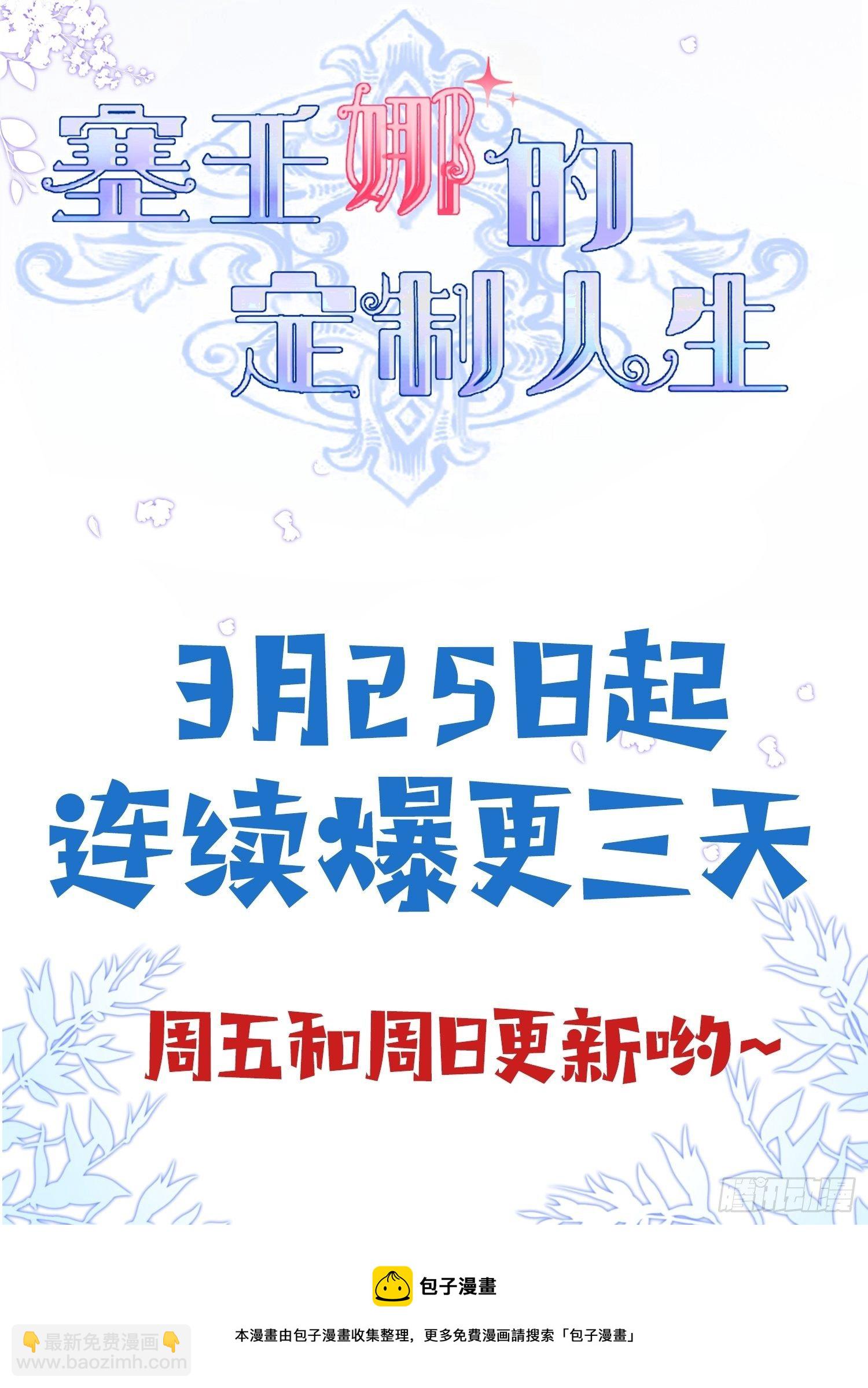 《塞壬娜的定制人生》预告 第11页