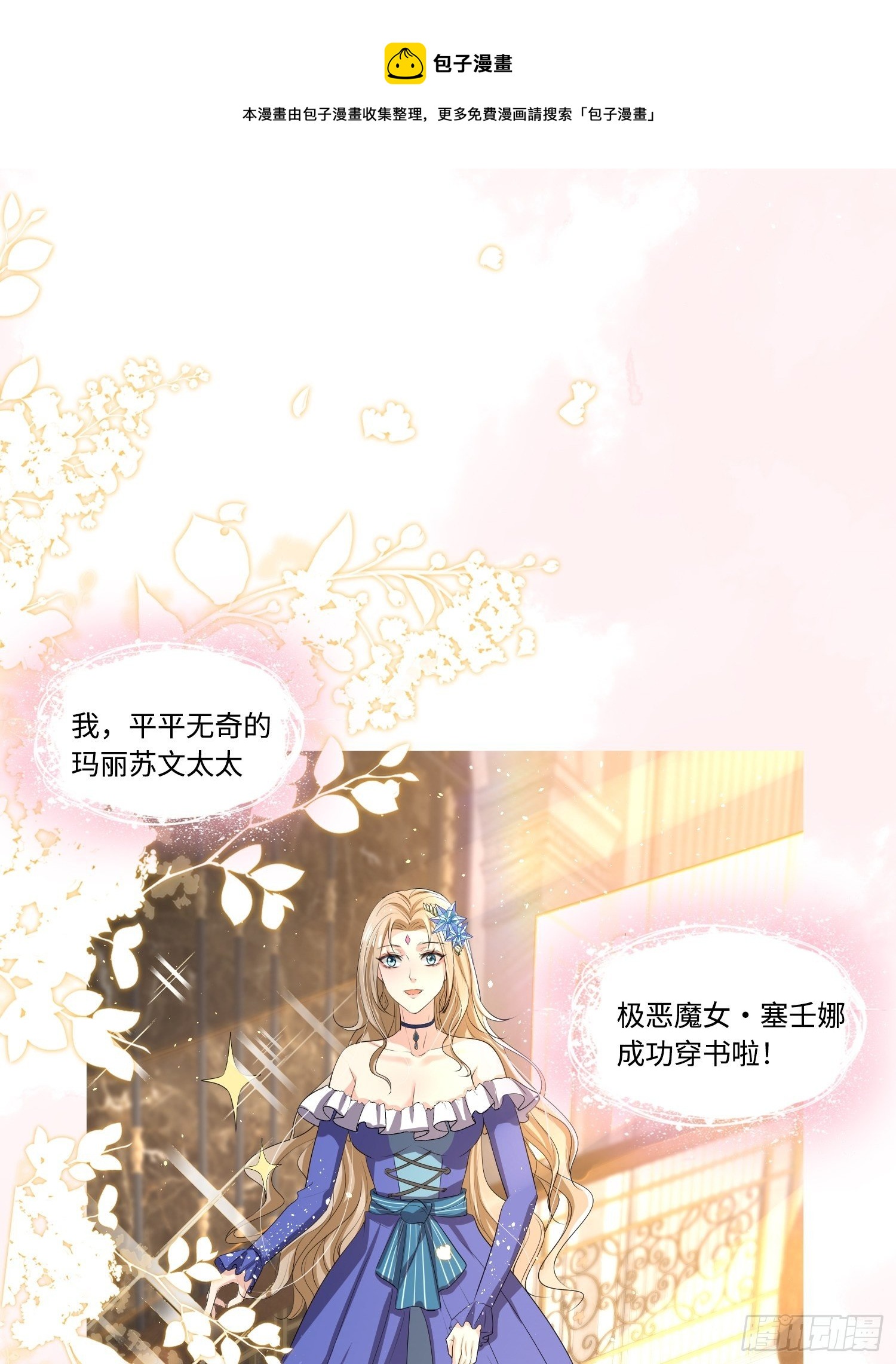 《塞壬娜的定制人生》预告 第1页