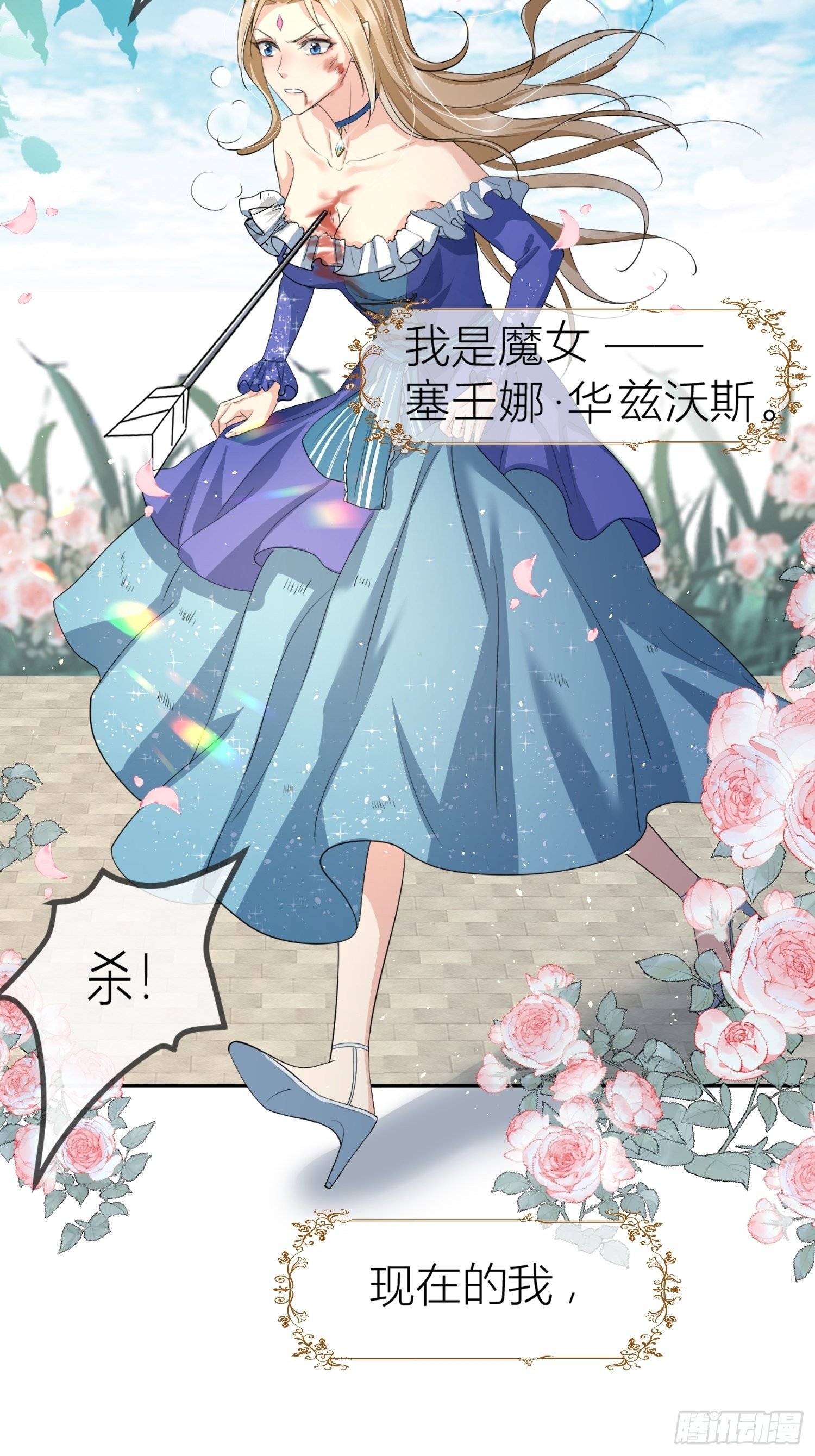 《塞壬娜的定制人生》被“后宫团”追杀的魔女 第6页