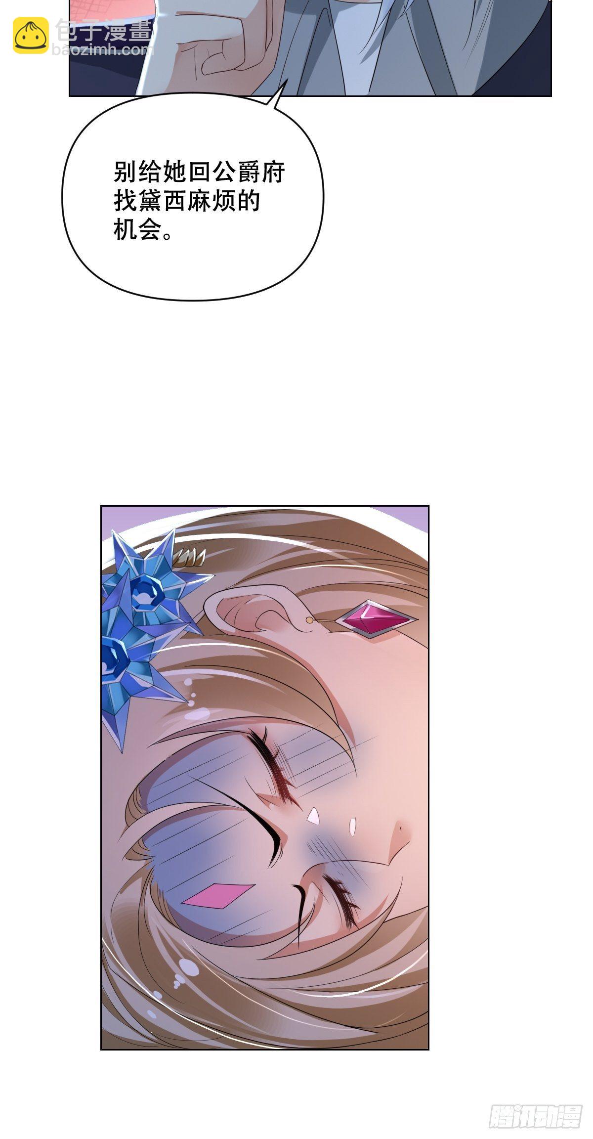 《塞壬娜的定制人生》02被活埋了 第30页
