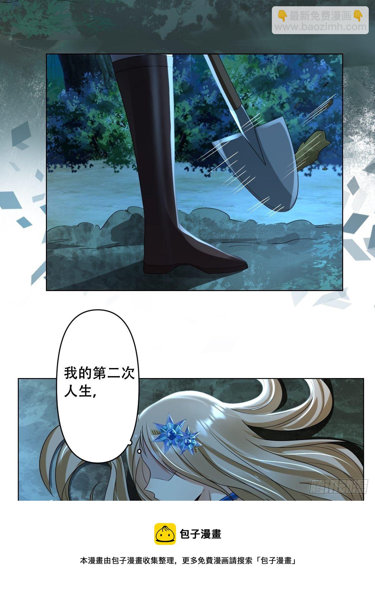 《塞壬娜的定制人生》02被活埋了 第33页