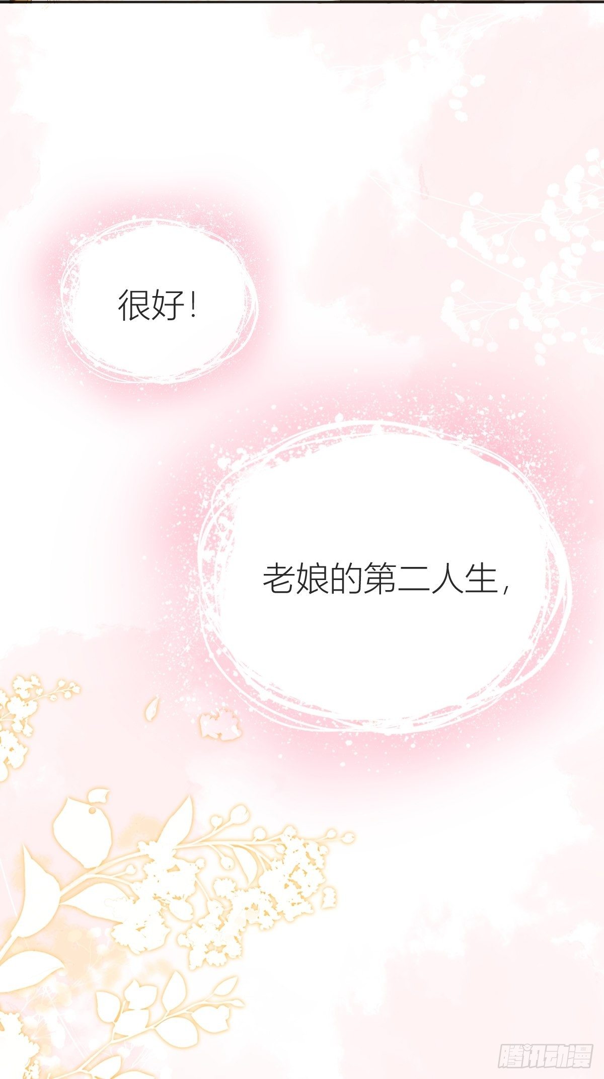 《塞壬娜的定制人生》02被活埋了 第3页