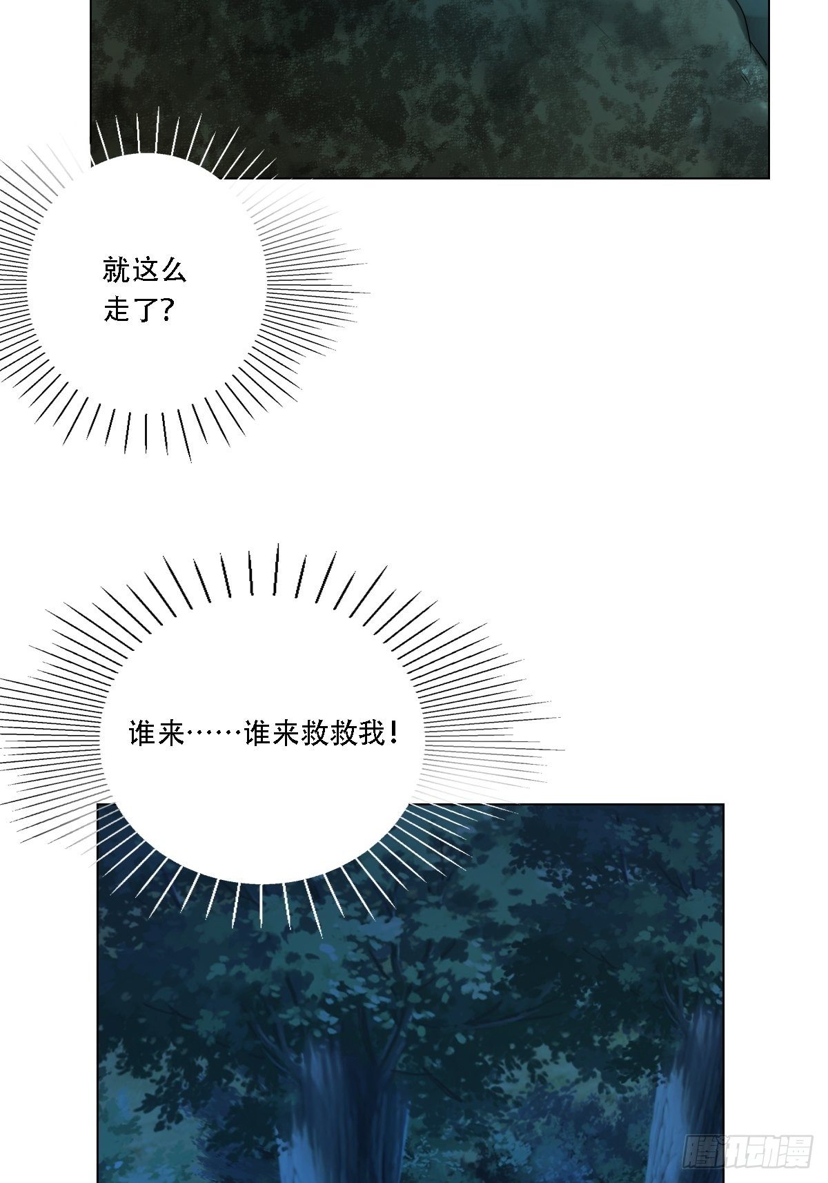 《塞壬娜的定制人生》02被活埋了 第43页