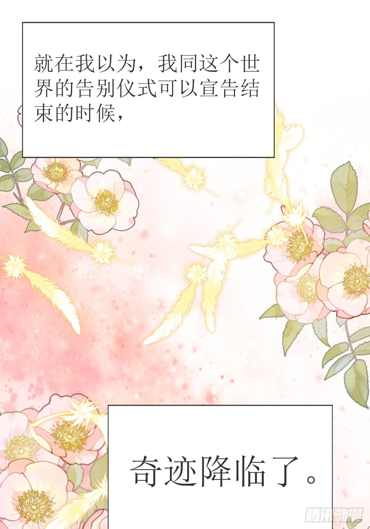 《塞壬娜的定制人生》01美好和谐的后宫生活 第36页