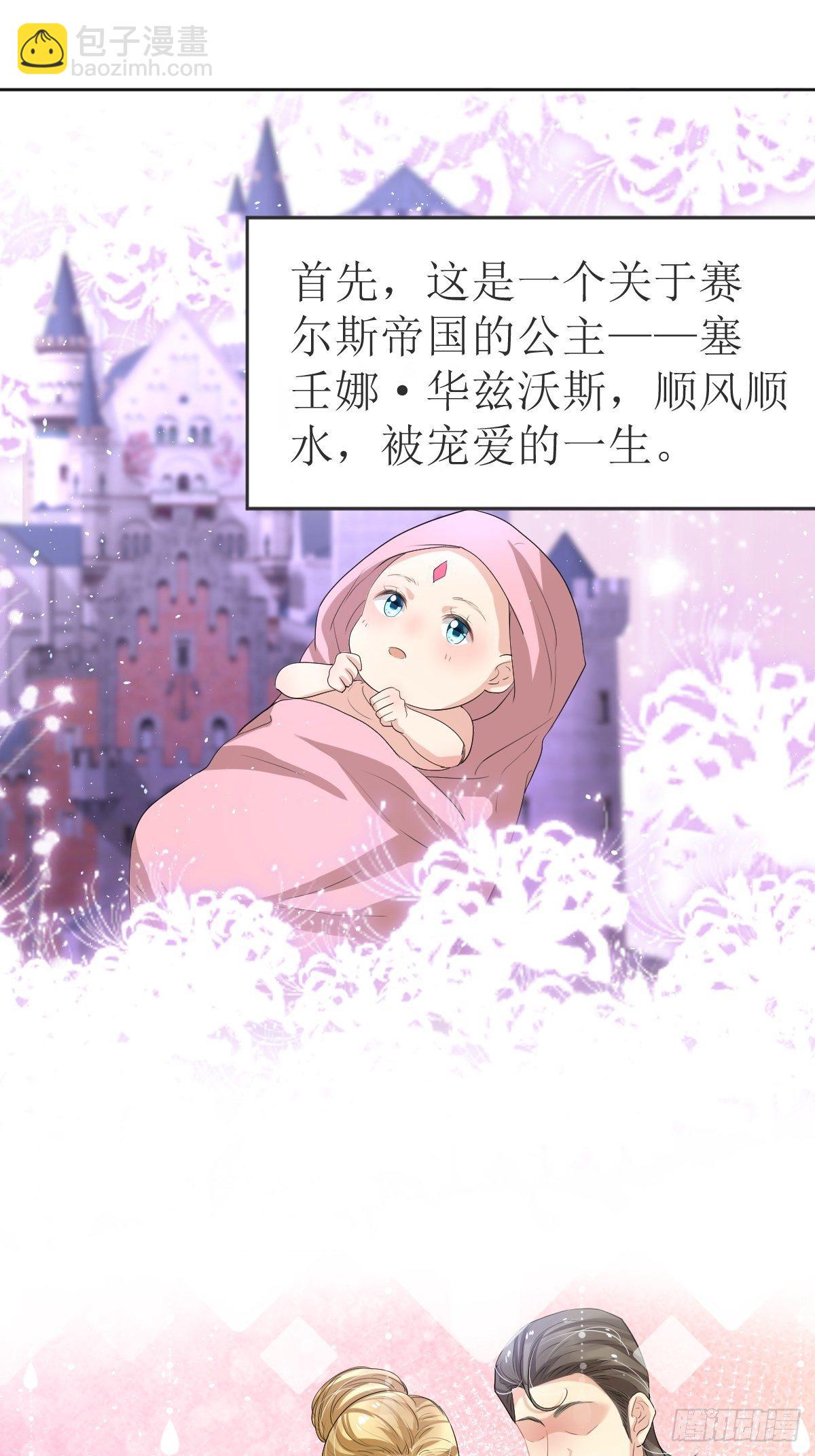 《塞壬娜的定制人生》01美好和谐的后宫生活 第48页