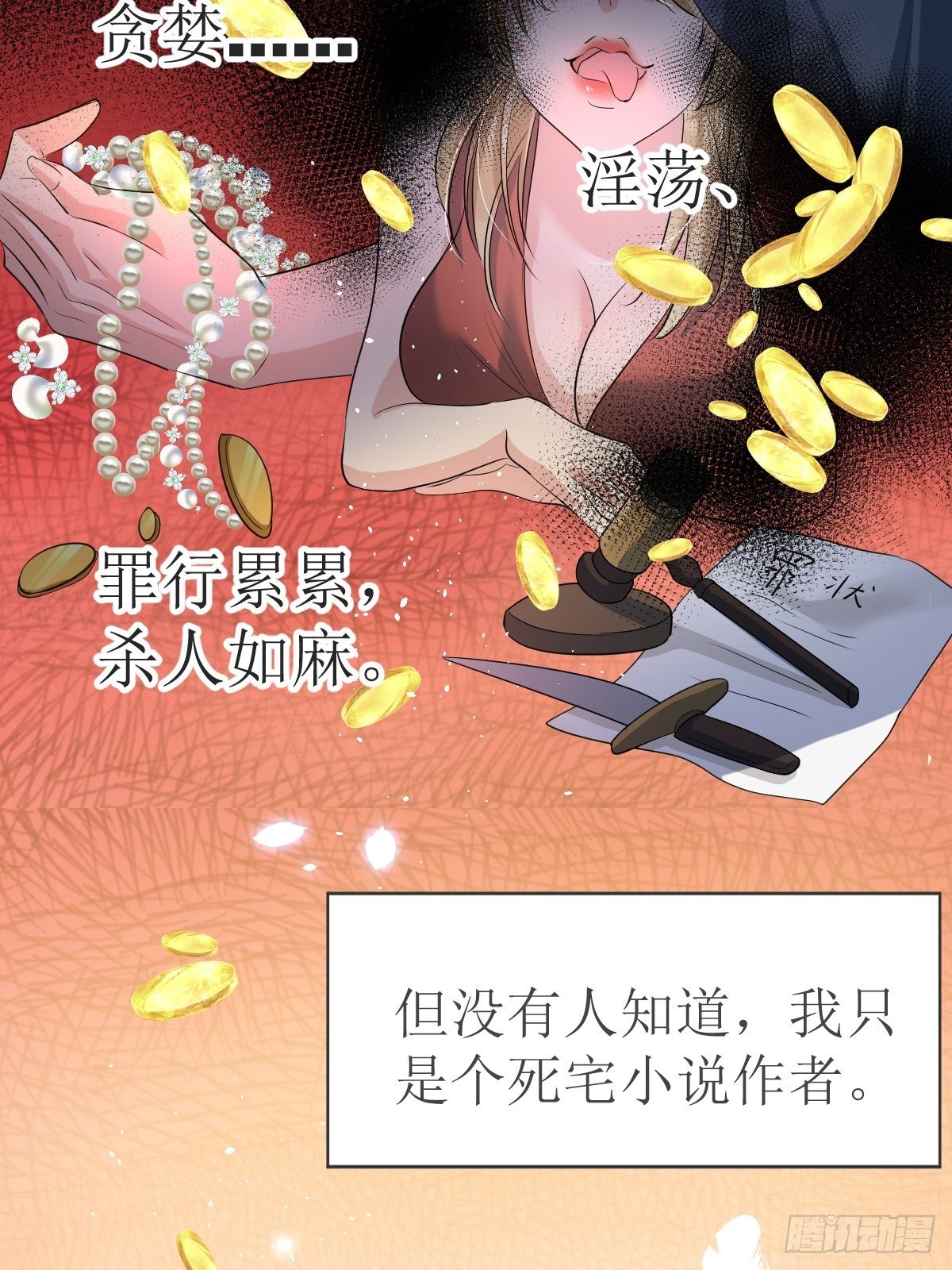 《塞壬娜的定制人生》01美好和谐的后宫生活 第6页