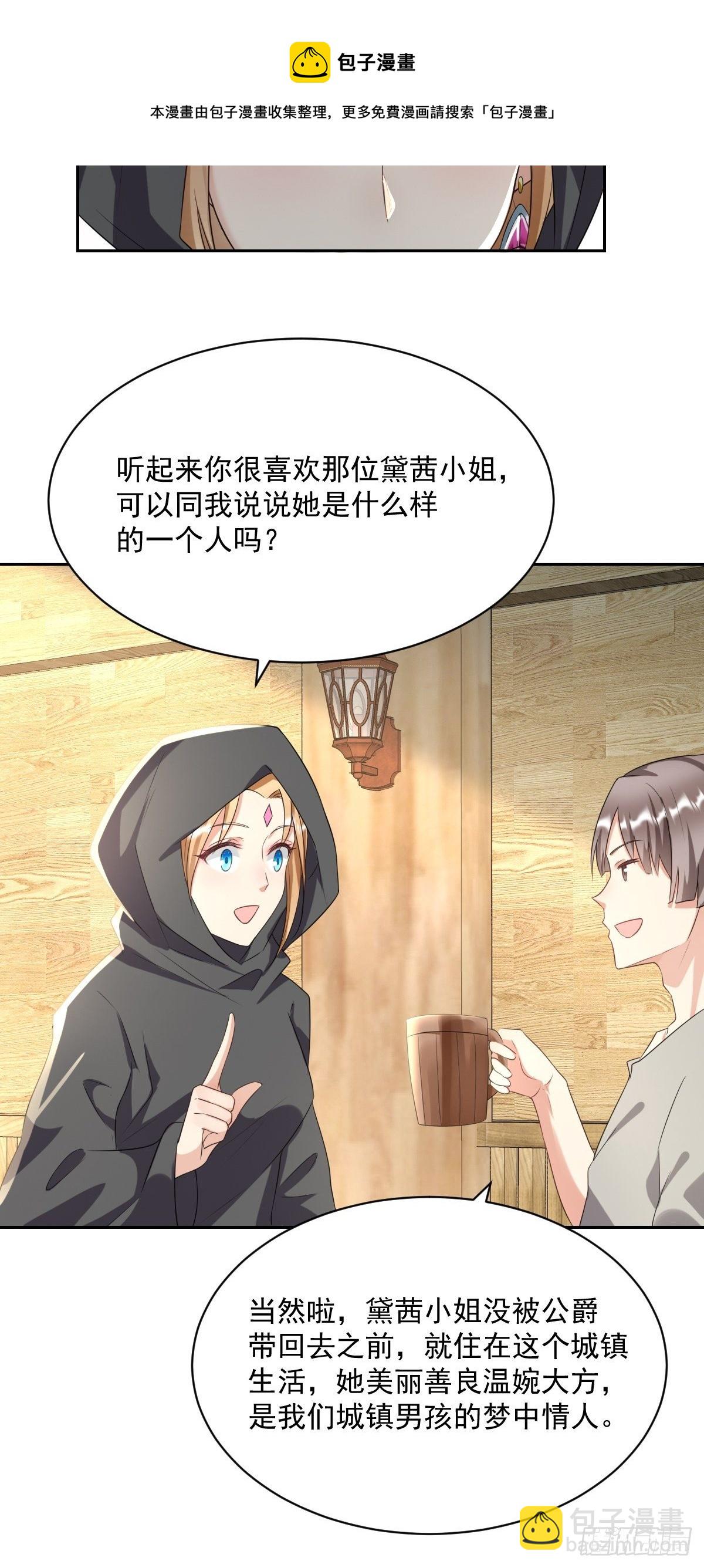 《塞壬娜的定制人生》05出现了，幕后黑手！ 第13页