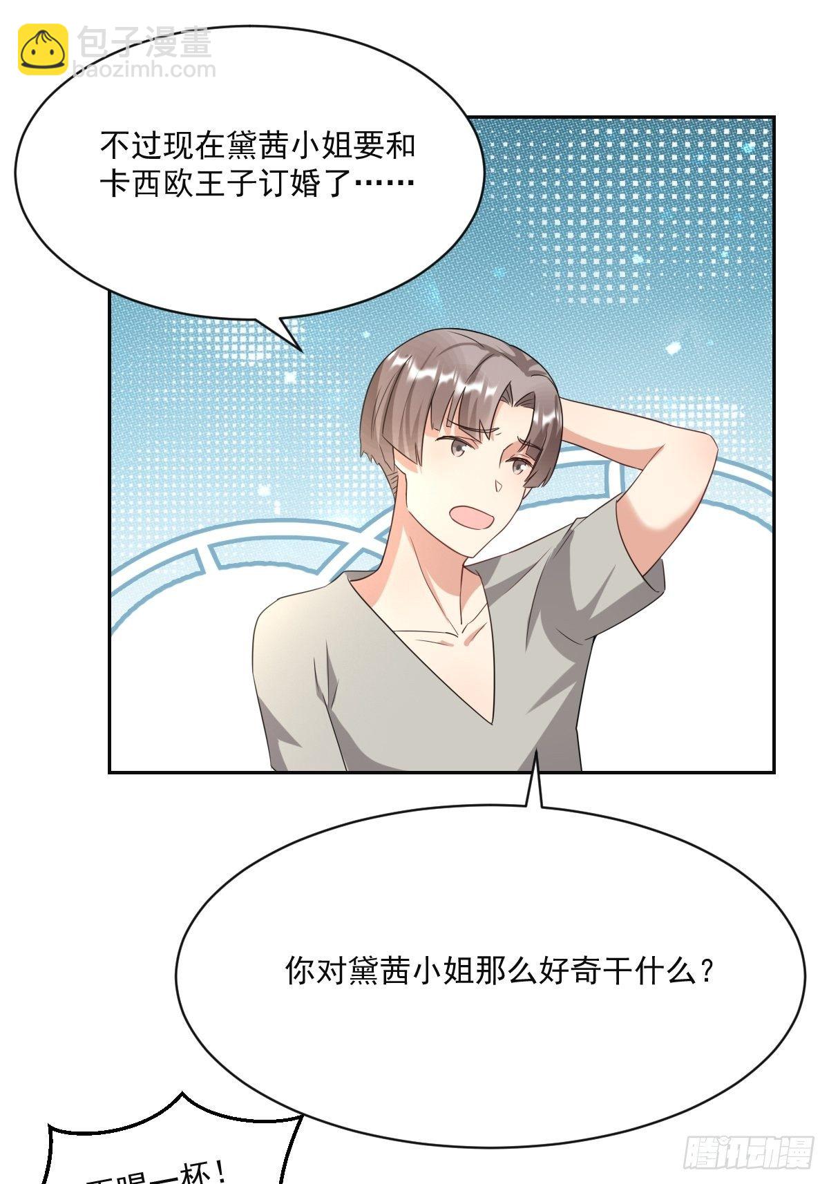 《塞壬娜的定制人生》05出现了，幕后黑手！ 第14页