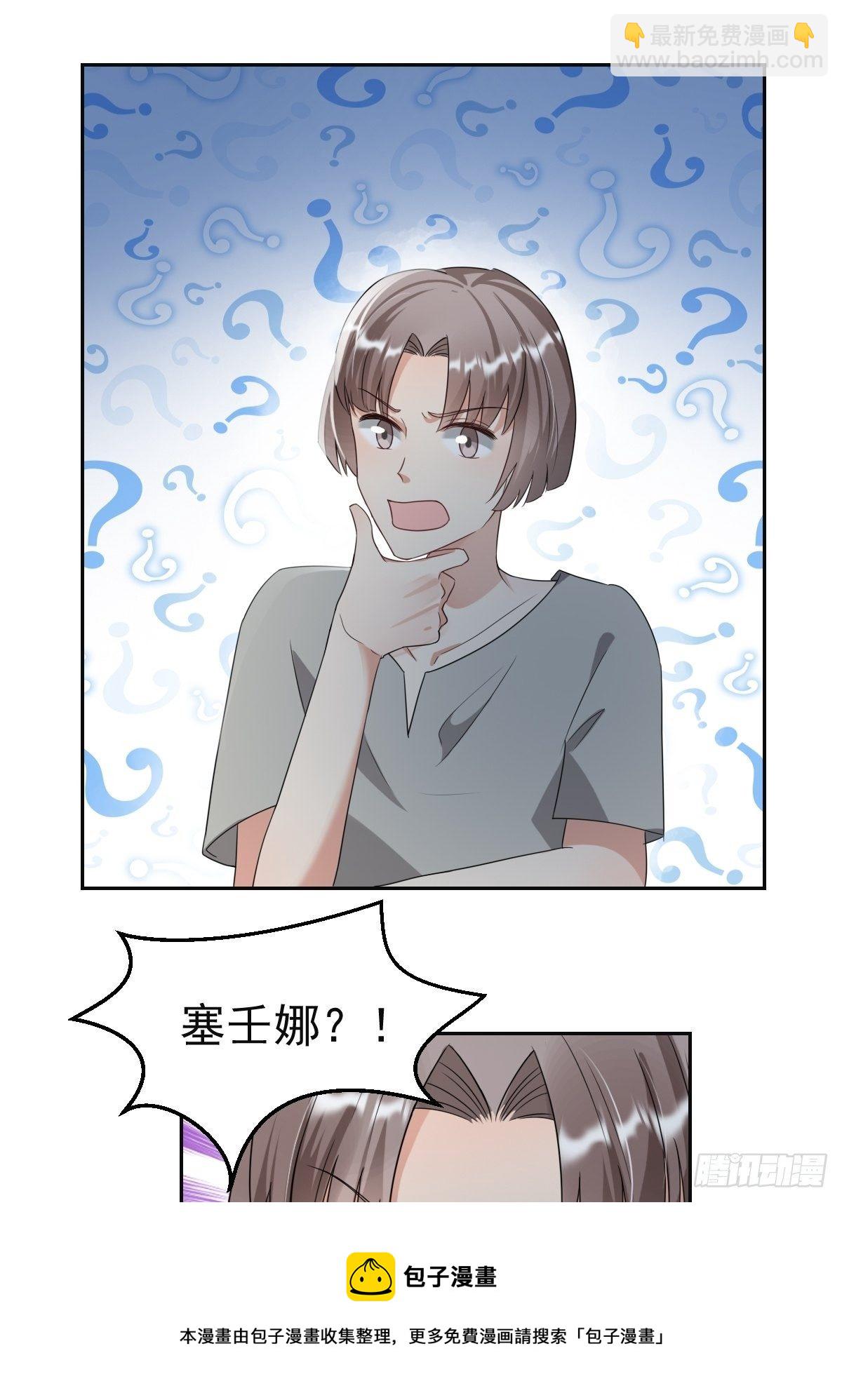 《塞壬娜的定制人生》05出现了，幕后黑手！ 第17页