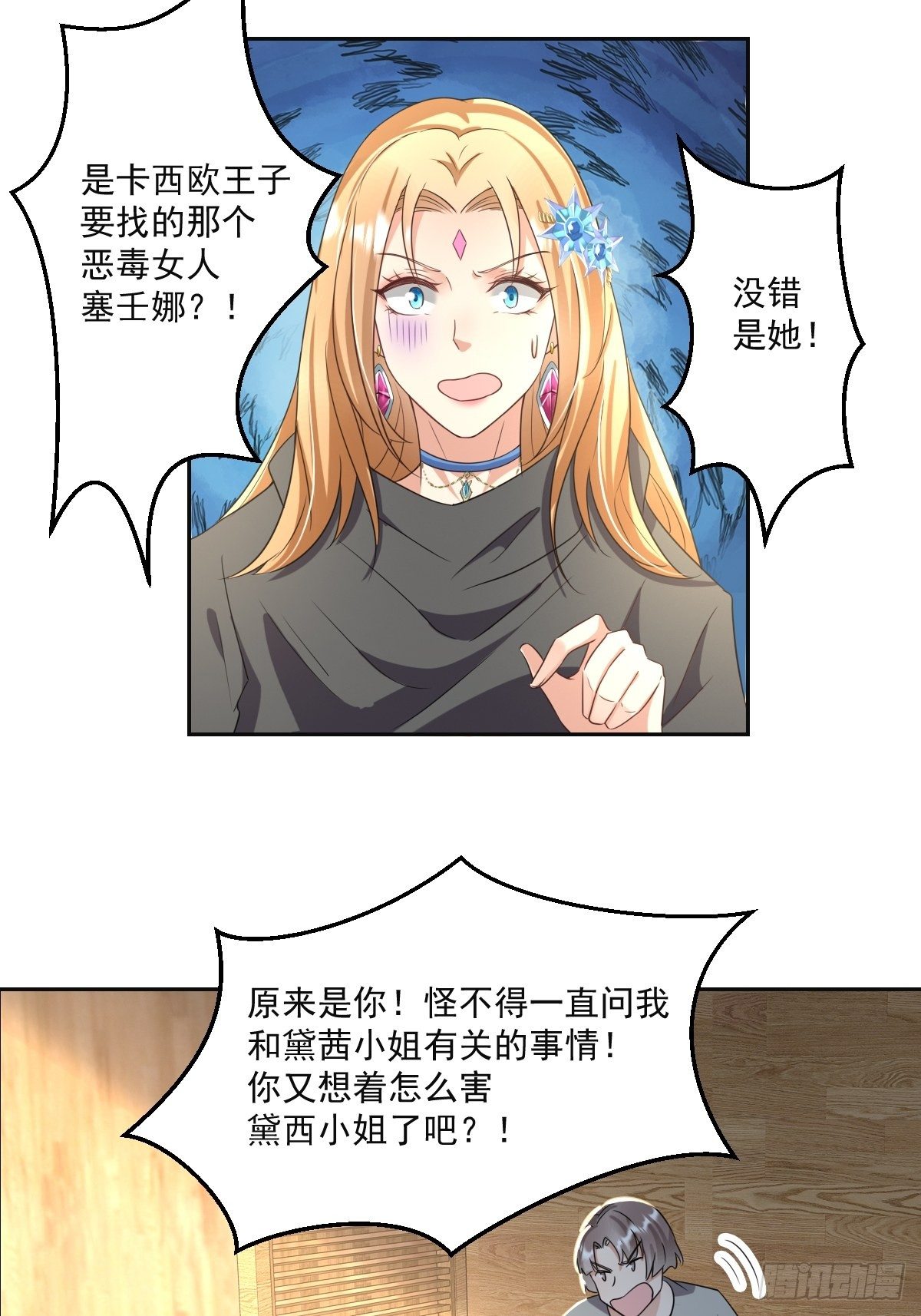 《塞壬娜的定制人生》05出现了，幕后黑手！ 第19页