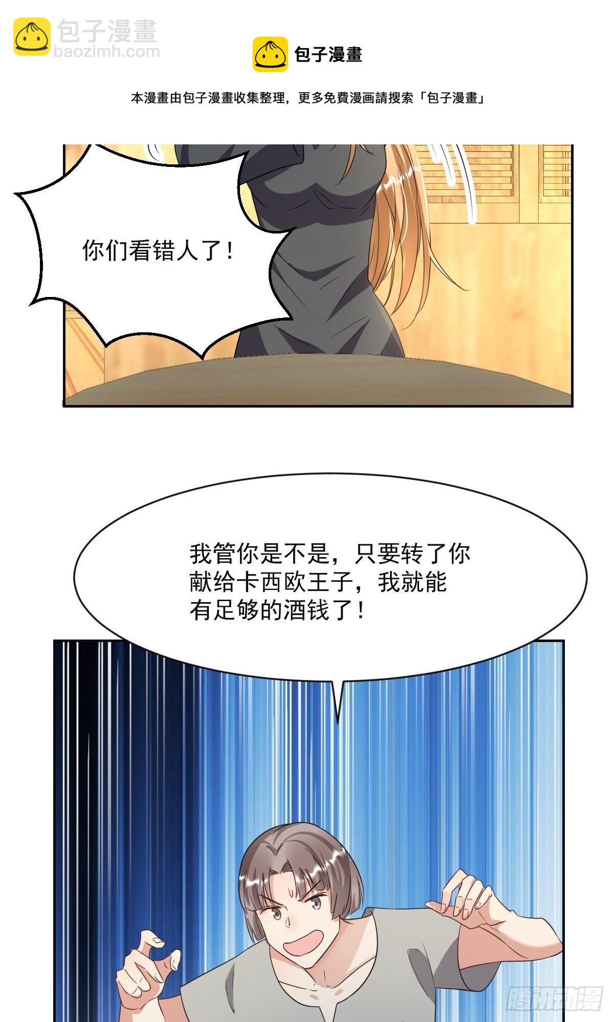 《塞壬娜的定制人生》05出现了，幕后黑手！ 第21页