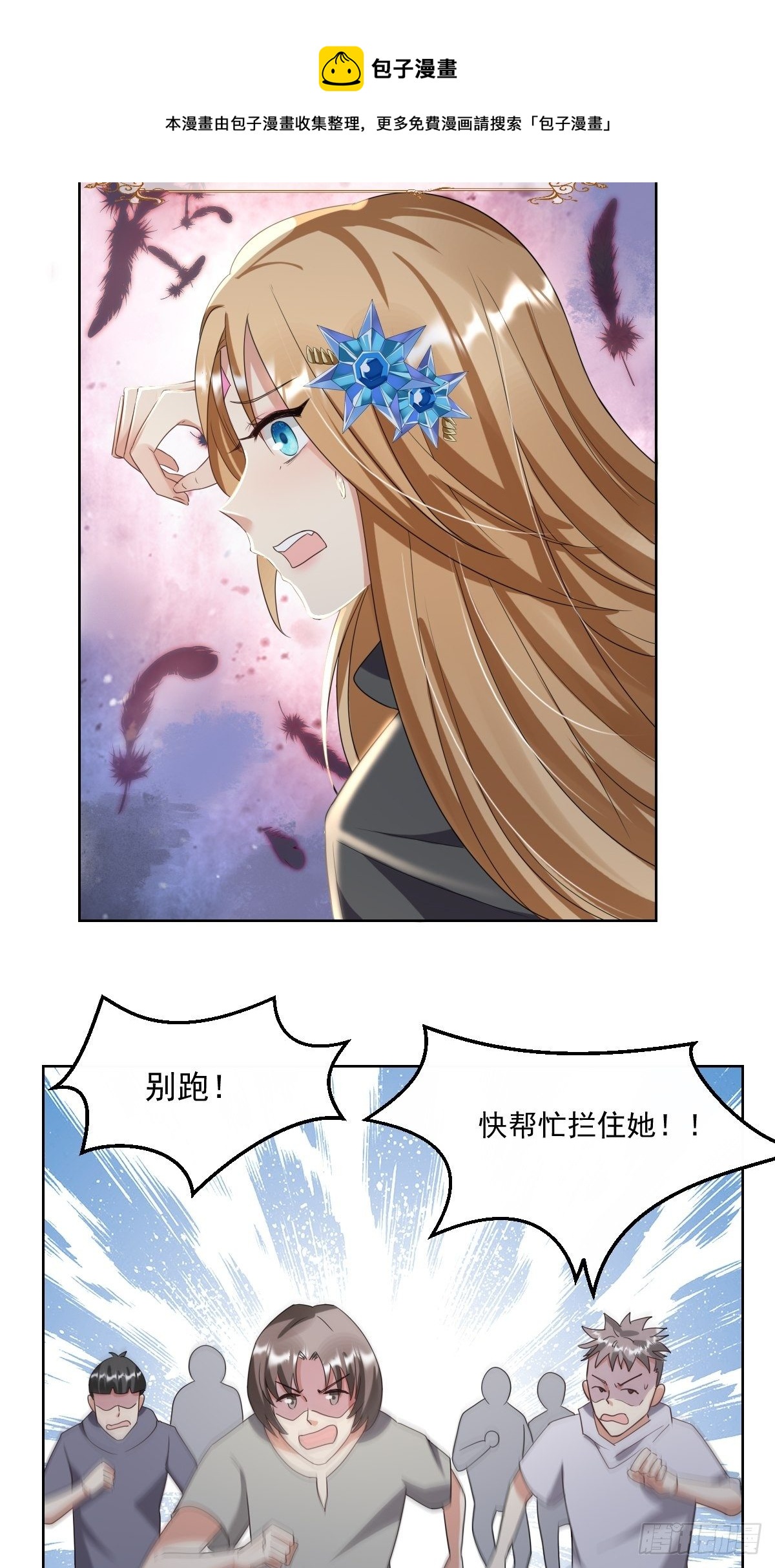 《塞壬娜的定制人生》05出现了，幕后黑手！ 第25页