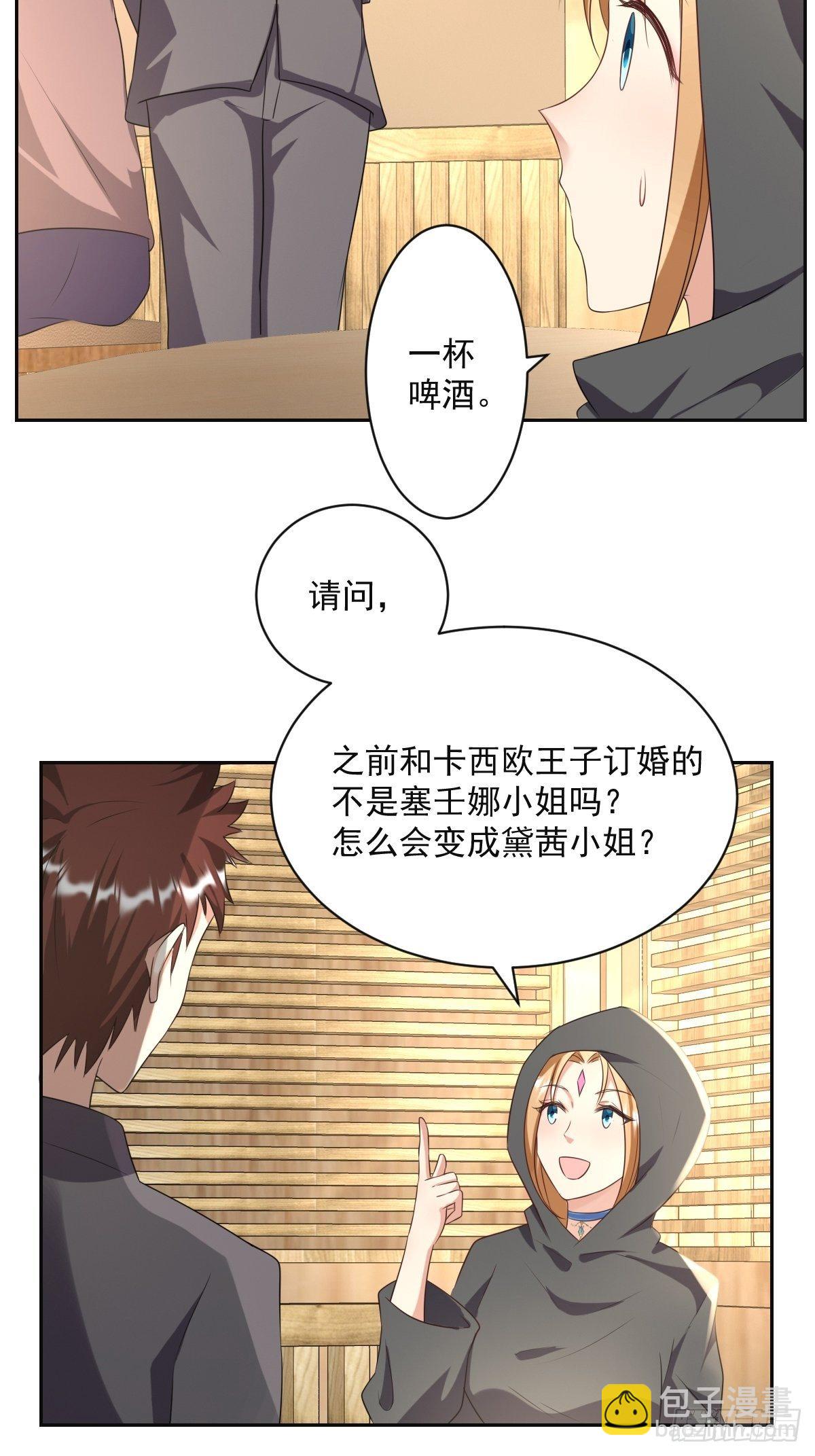 《塞壬娜的定制人生》05出现了，幕后黑手！ 第4页