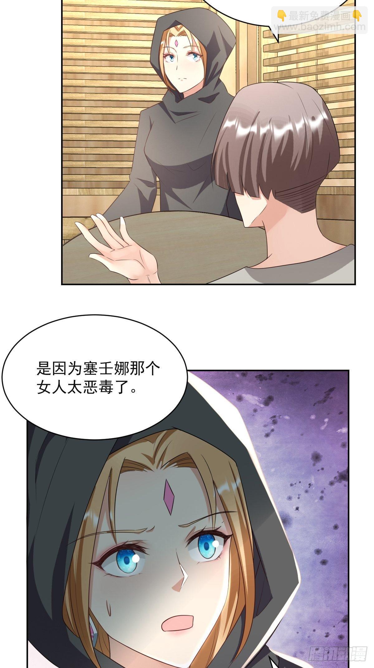 《塞壬娜的定制人生》05出现了，幕后黑手！ 第6页