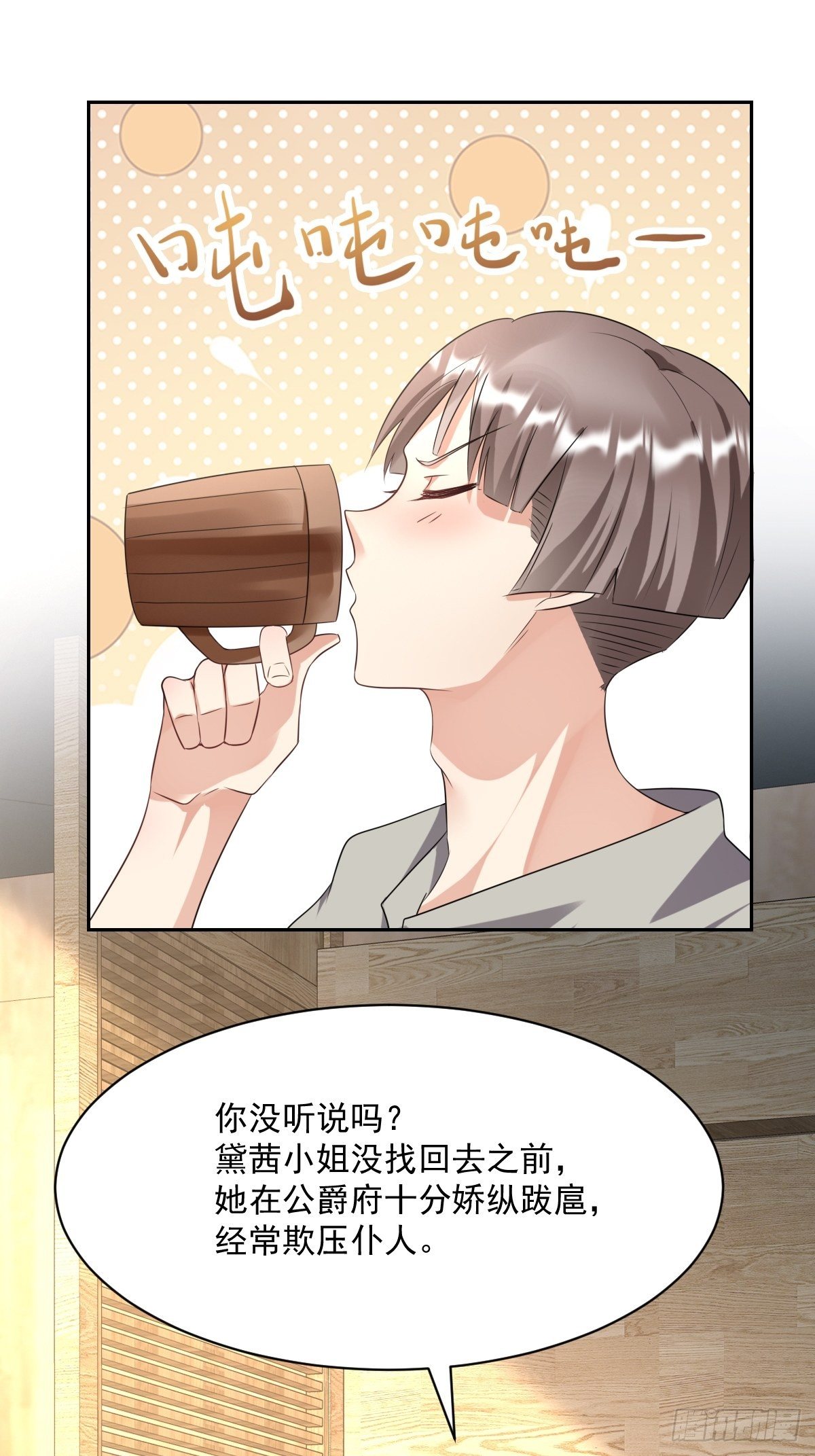 《塞壬娜的定制人生》05出现了，幕后黑手！ 第8页