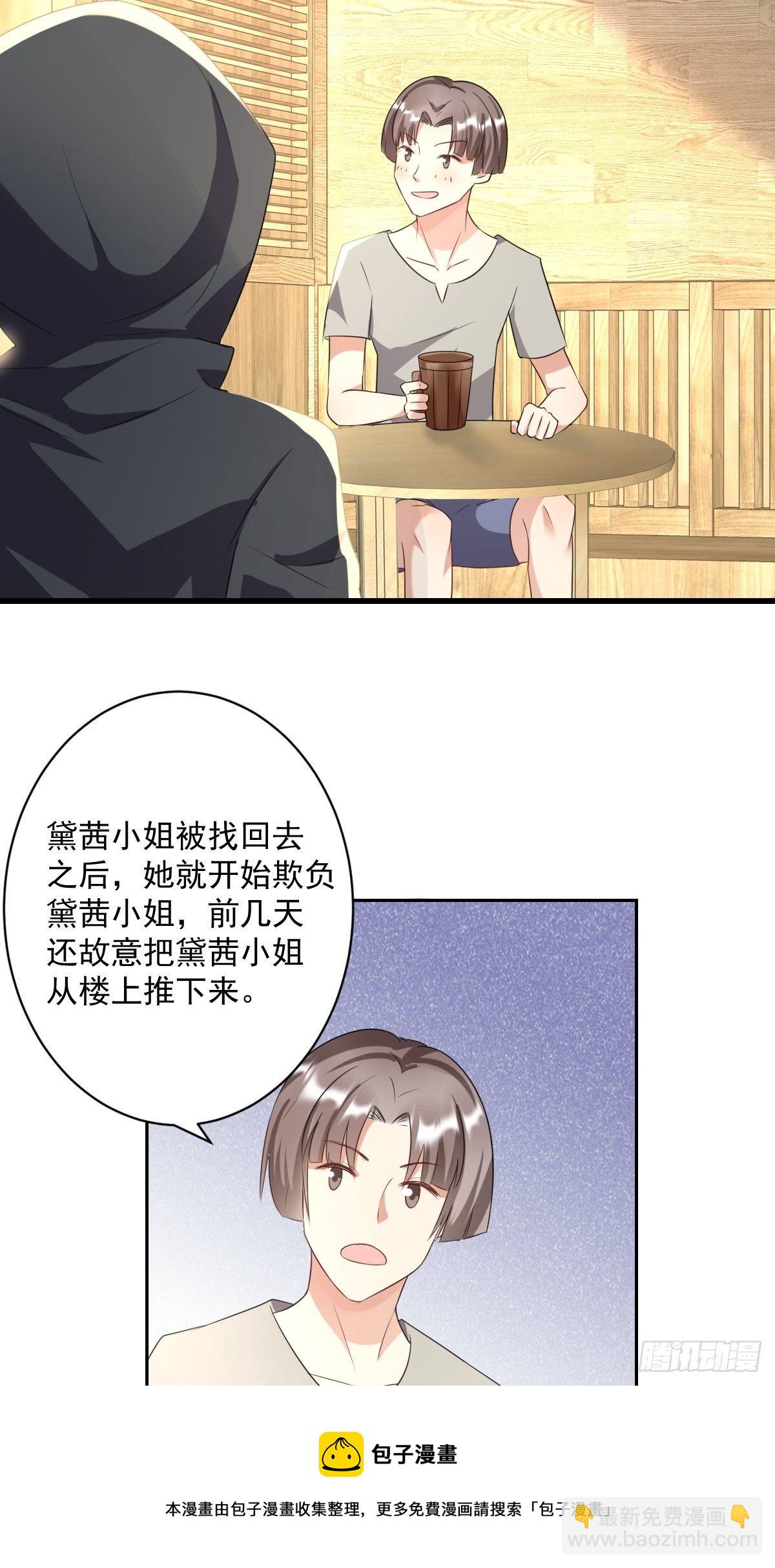 《塞壬娜的定制人生》05出现了，幕后黑手！ 第9页