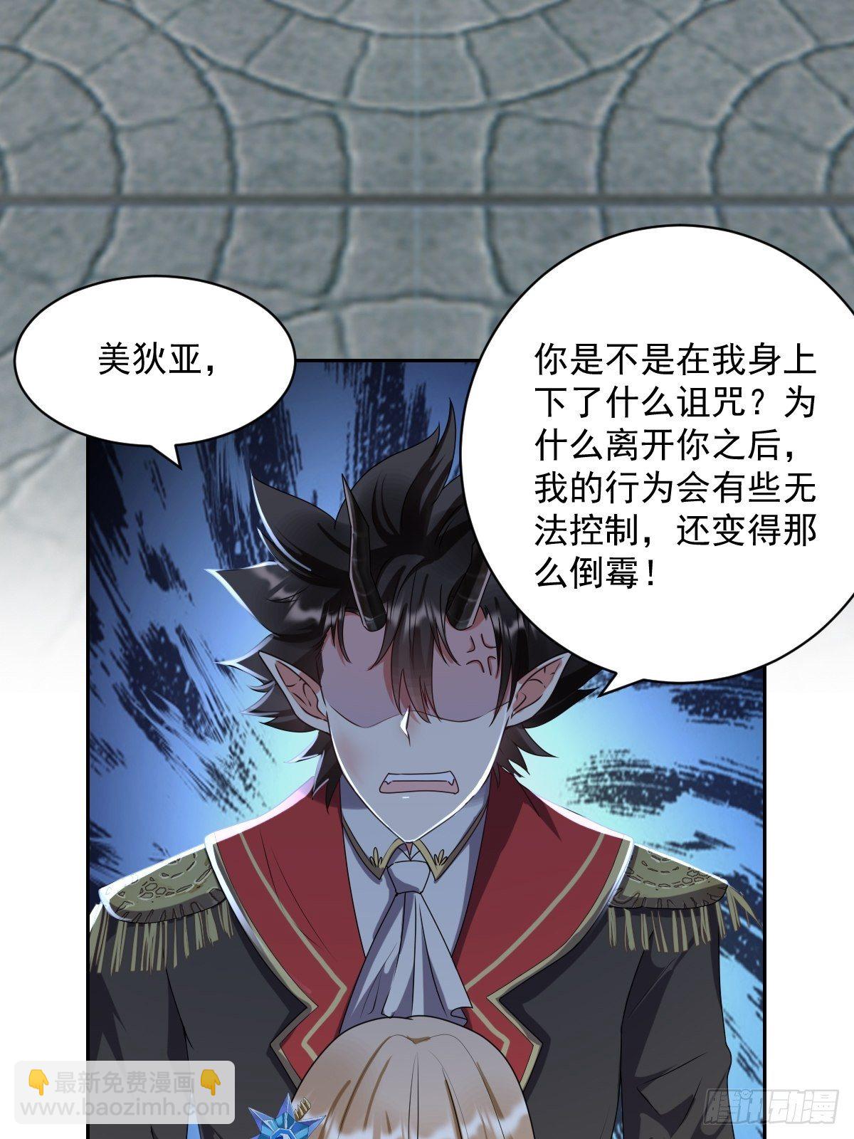 《塞壬娜的定制人生》06牵手吧，别西卜！ 第16页