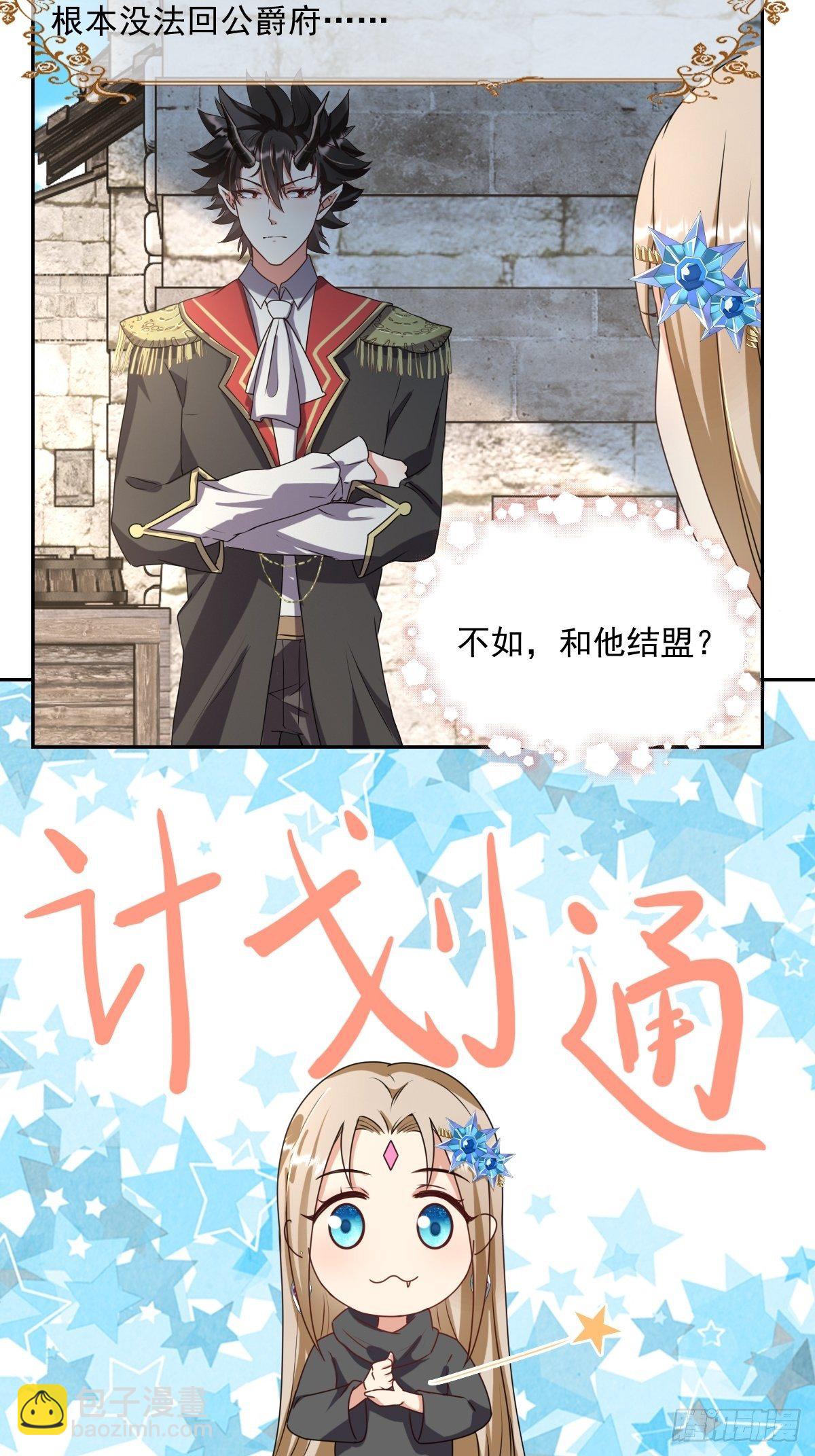 《塞壬娜的定制人生》06牵手吧，别西卜！ 第19页