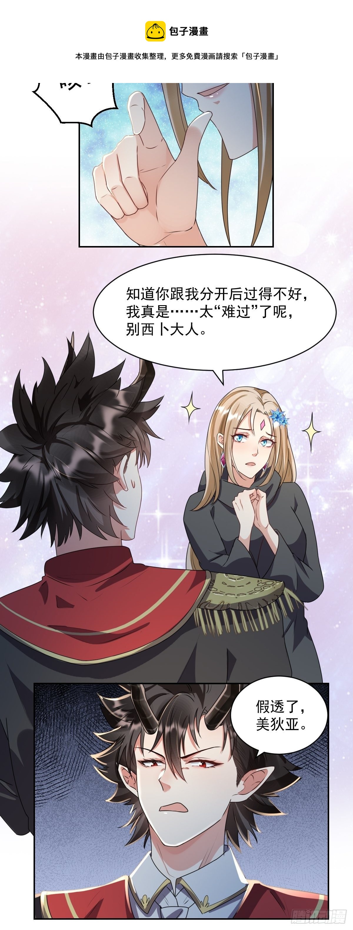 《塞壬娜的定制人生》06牵手吧，别西卜！ 第21页