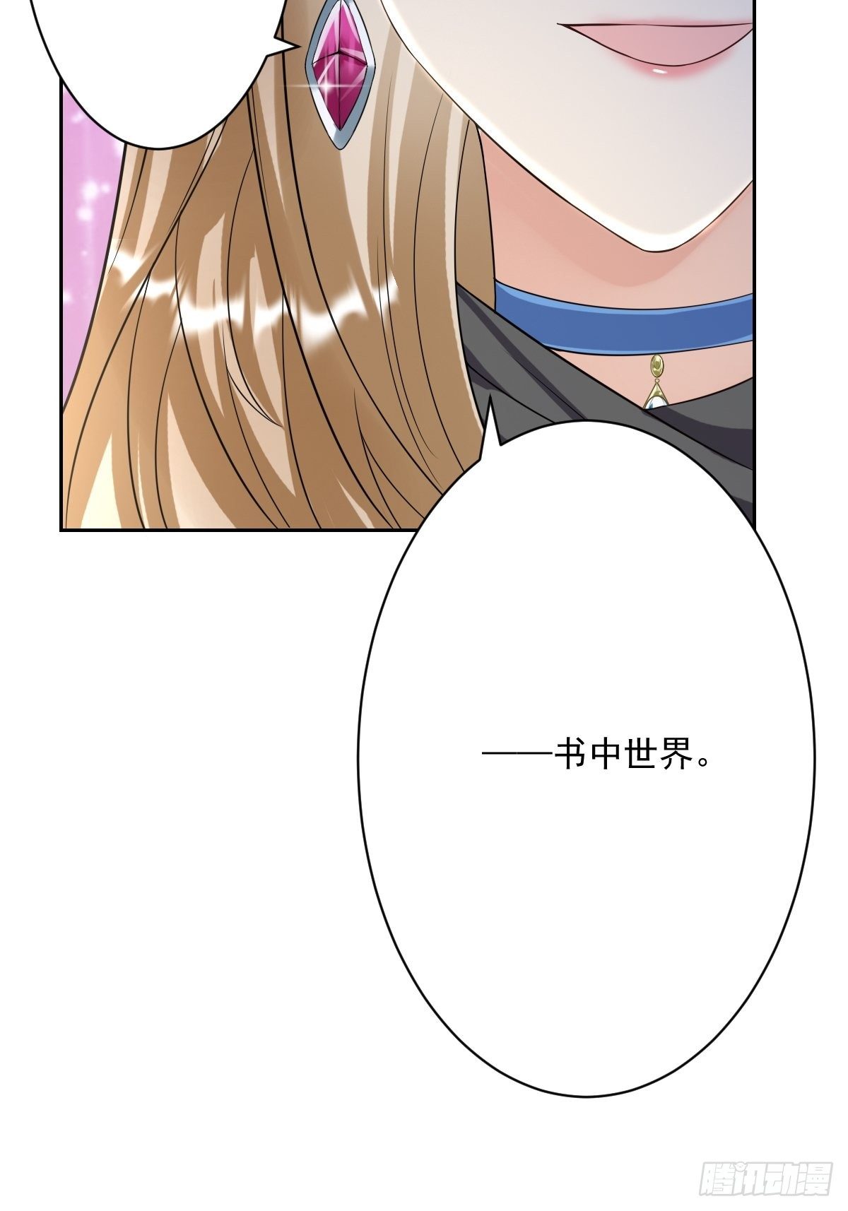 《塞壬娜的定制人生》06牵手吧，别西卜！ 第24页