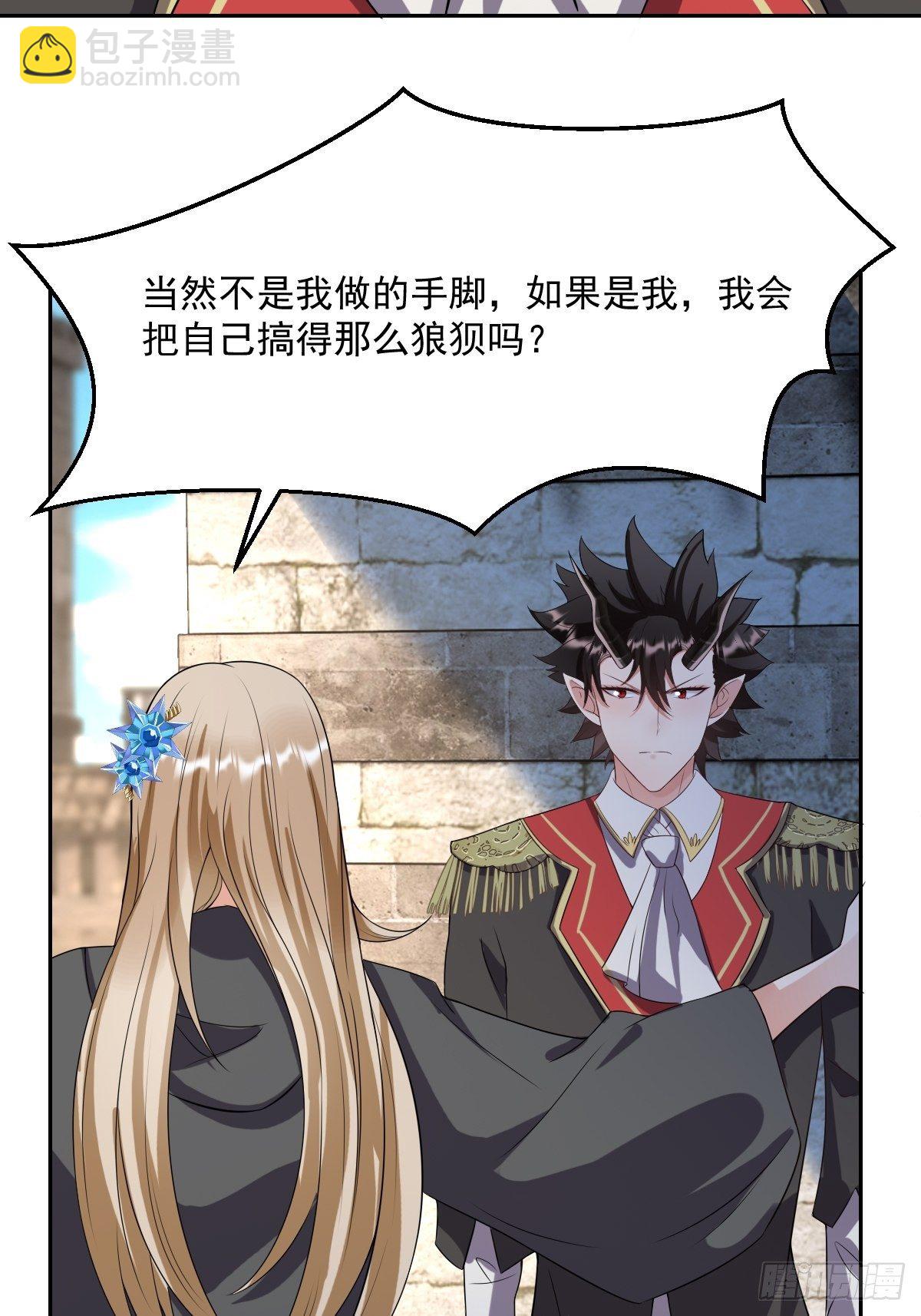 《塞壬娜的定制人生》06牵手吧，别西卜！ 第26页