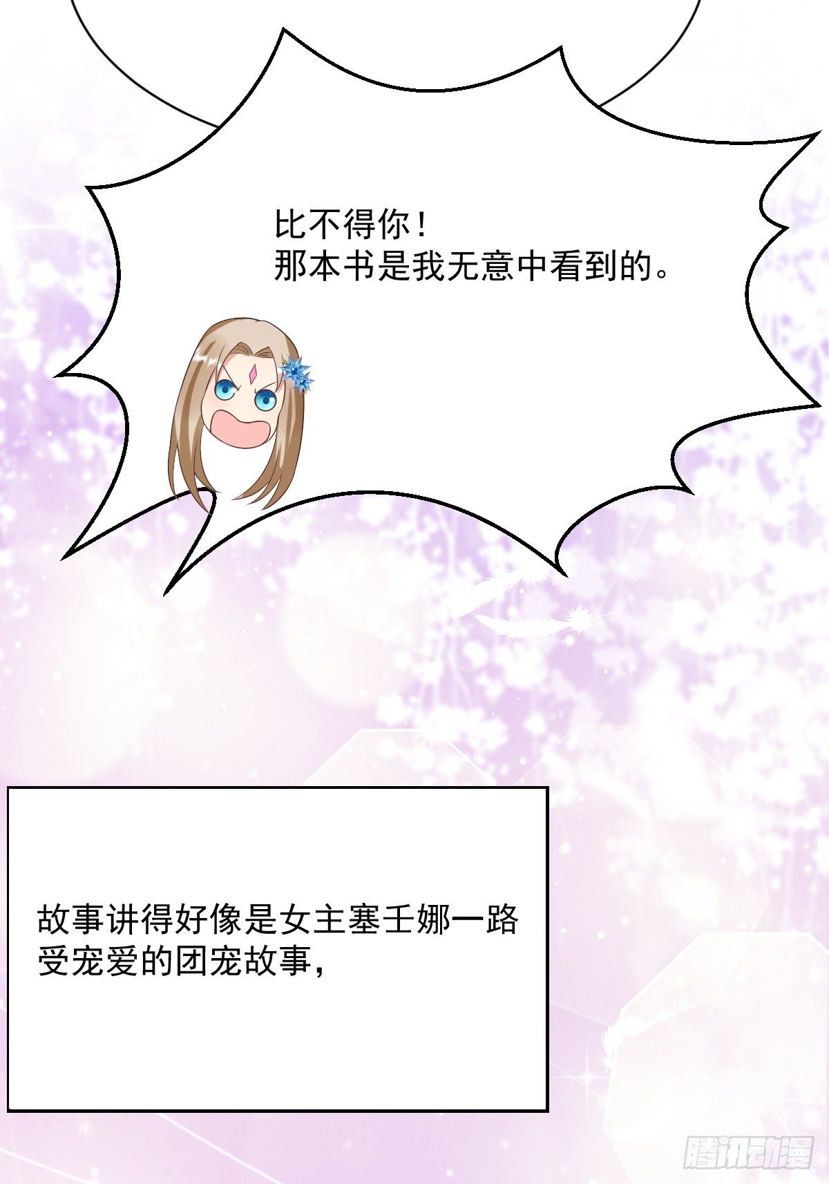 《塞壬娜的定制人生》06牵手吧，别西卜！ 第28页