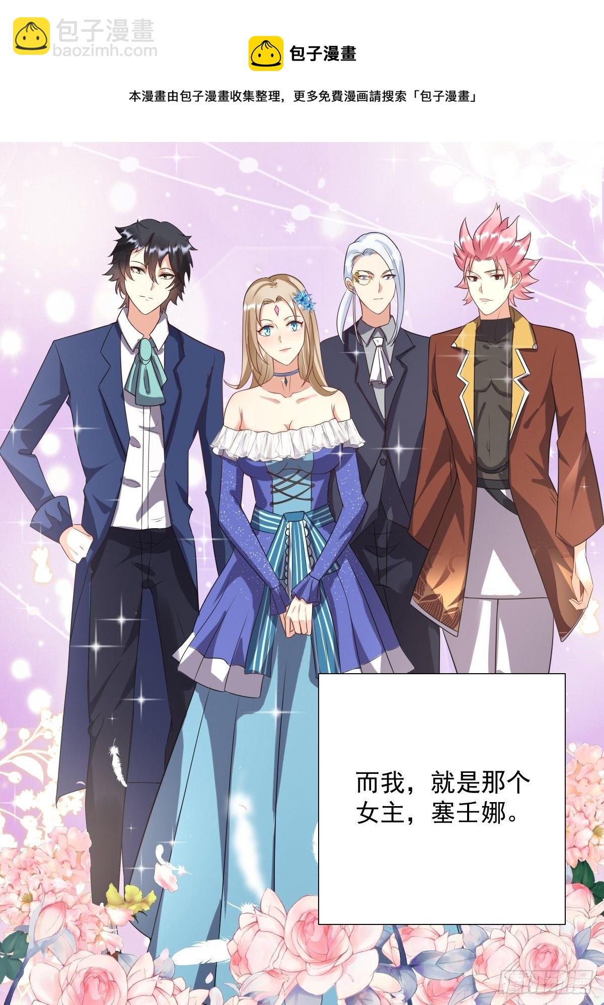 《塞壬娜的定制人生》06牵手吧，别西卜！ 第29页