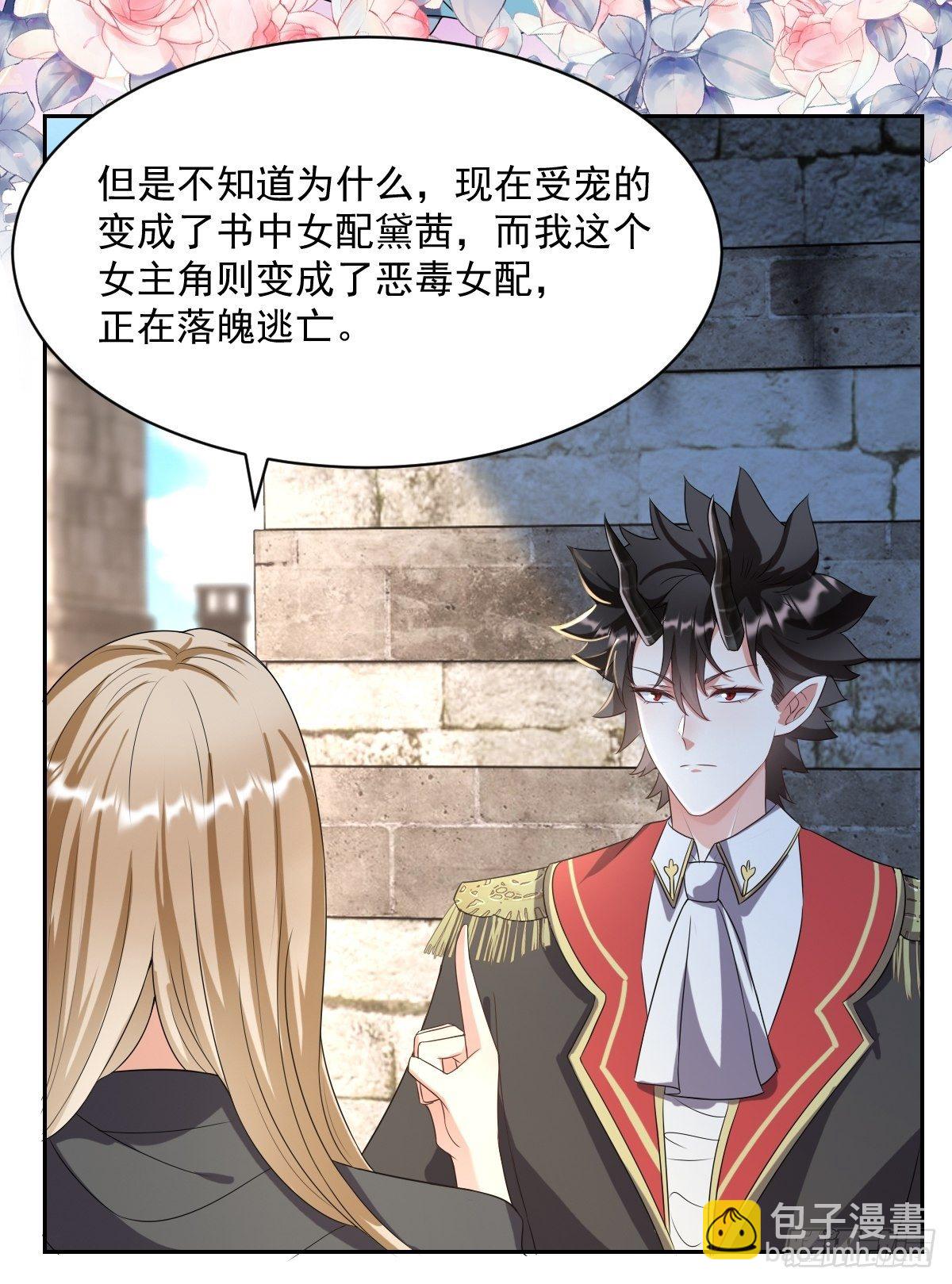《塞壬娜的定制人生》06牵手吧，别西卜！ 第30页