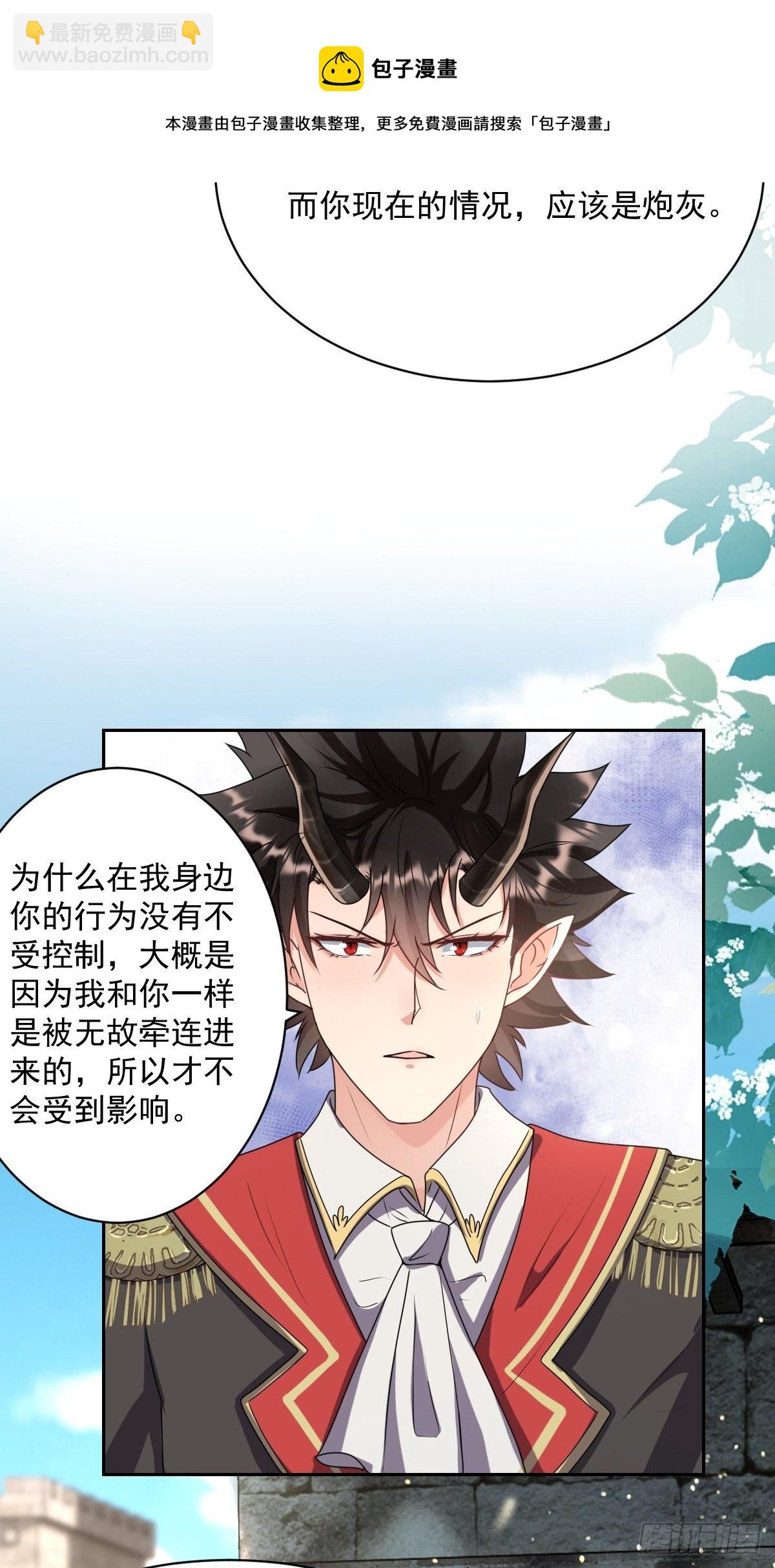 《塞壬娜的定制人生》06牵手吧，别西卜！ 第33页