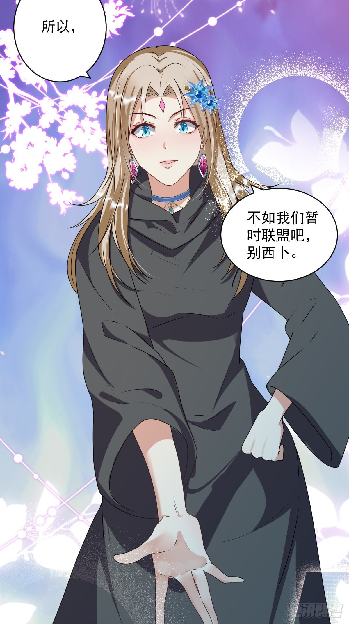 《塞壬娜的定制人生》06牵手吧，别西卜！ 第35页