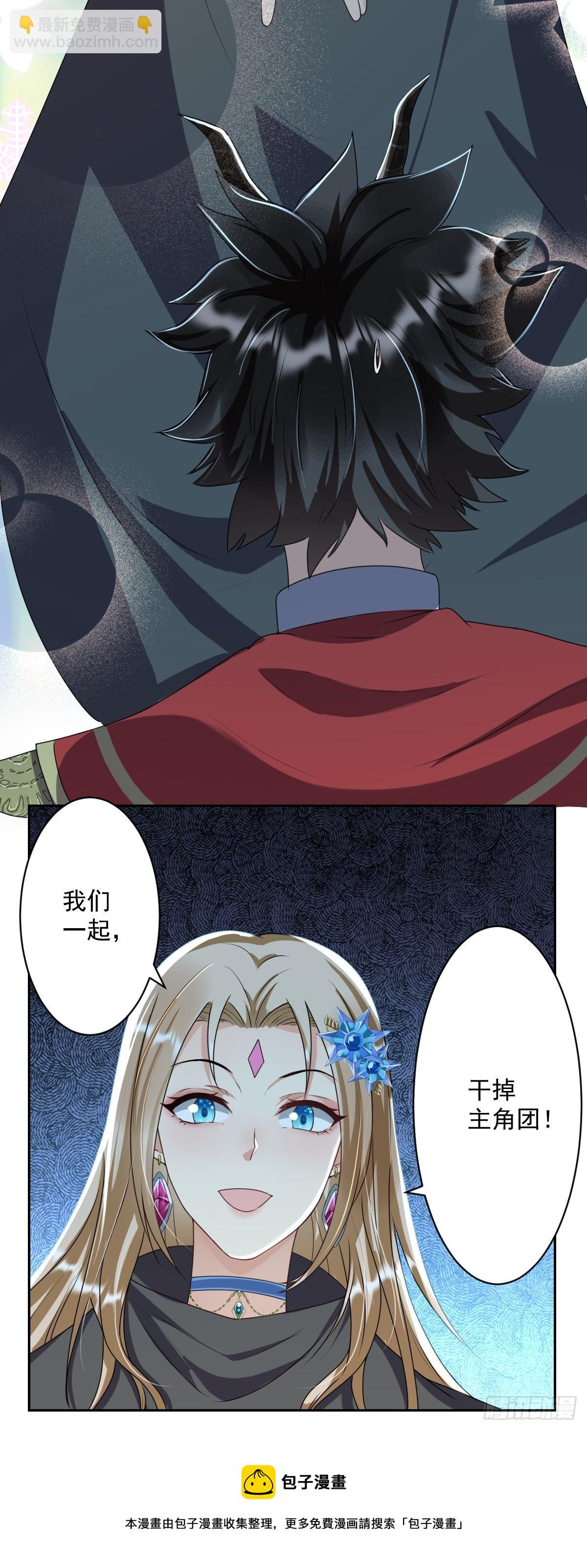 《塞壬娜的定制人生》06牵手吧，别西卜！ 第36页