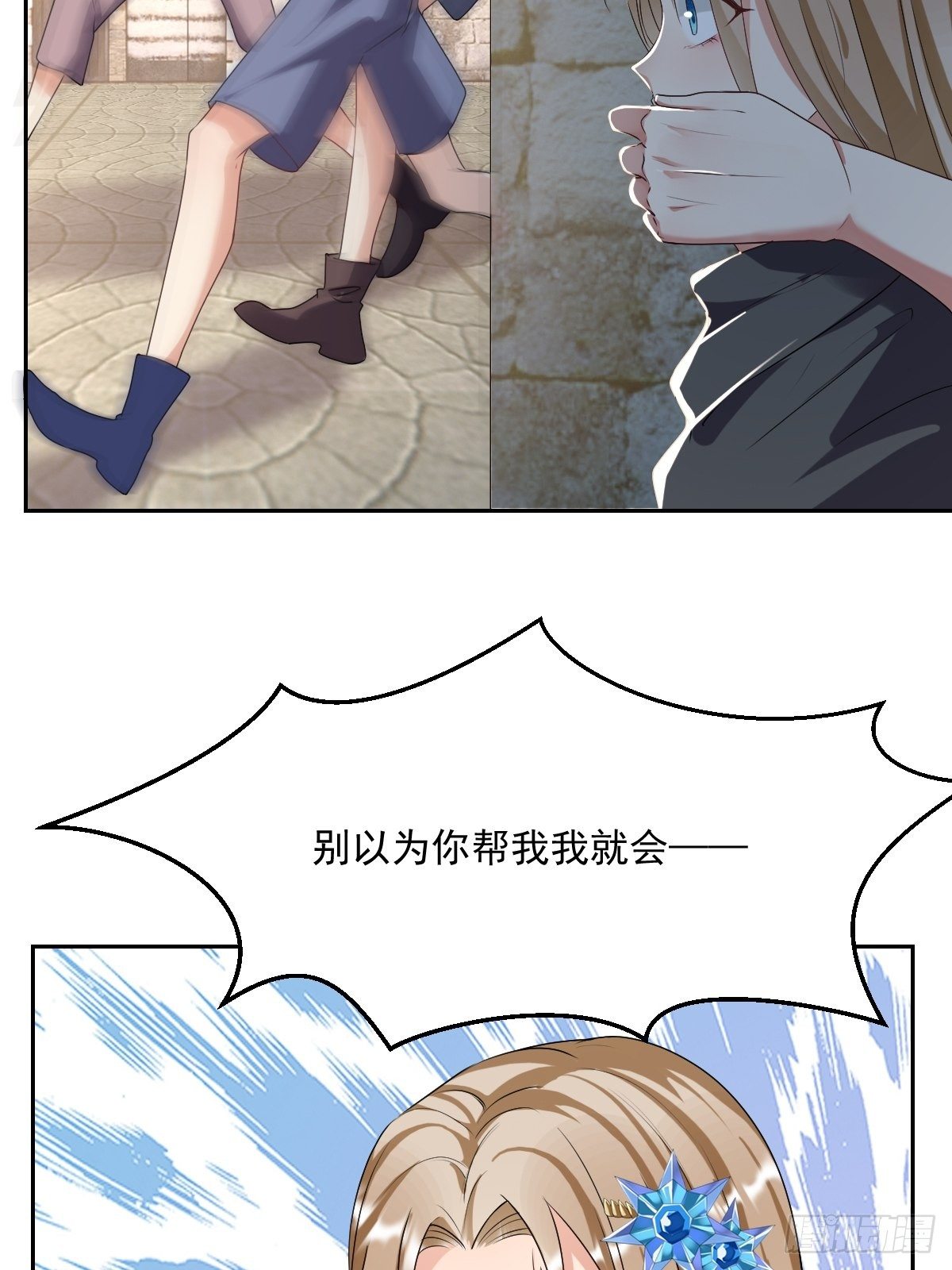 《塞壬娜的定制人生》06牵手吧，别西卜！ 第6页