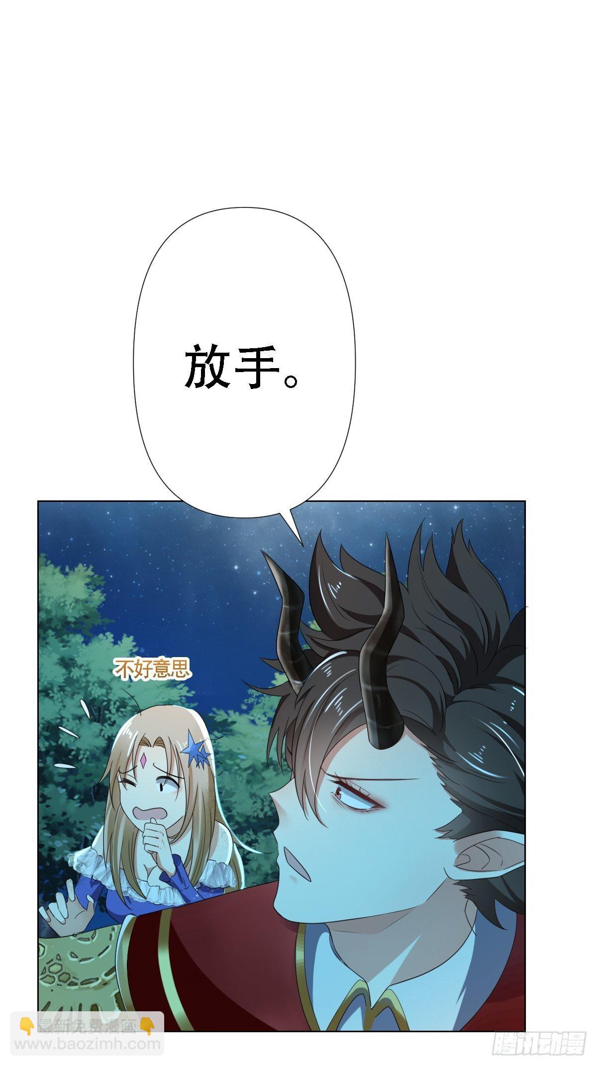 《塞壬娜的定制人生》03要被魔王吃掉了 第12页