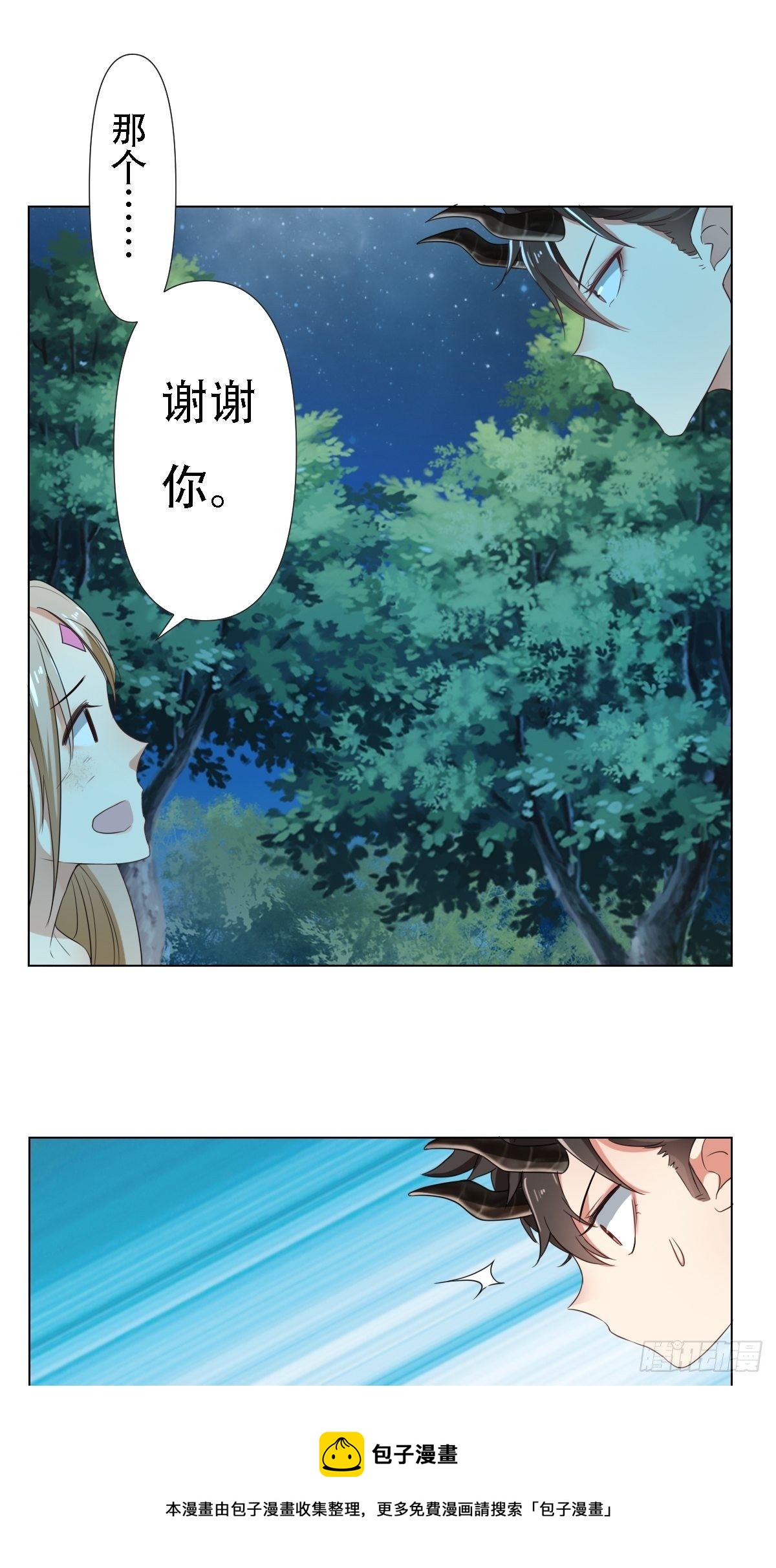《塞壬娜的定制人生》03要被魔王吃掉了 第13页